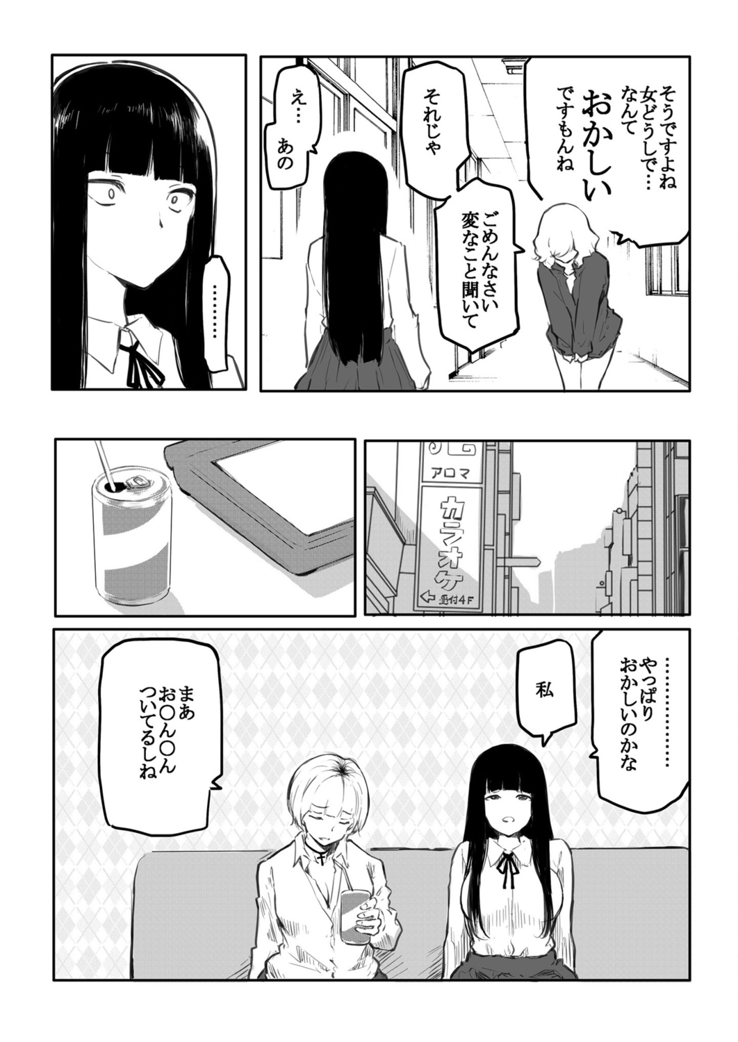 Kō miete haetemasu. - Page 47