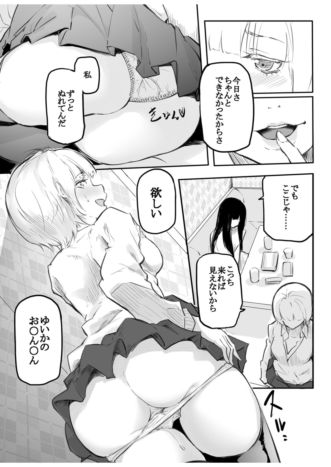 Kō miete haetemasu. - Page 50