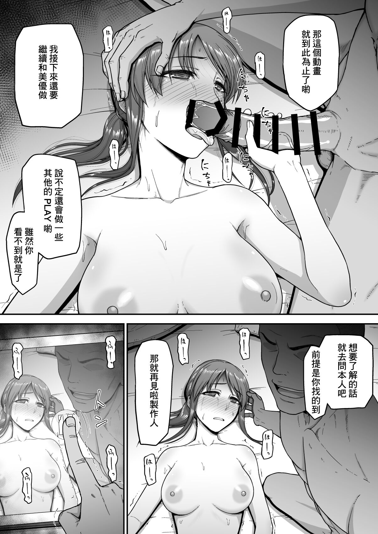 三船美優のとある動画 - Page 30