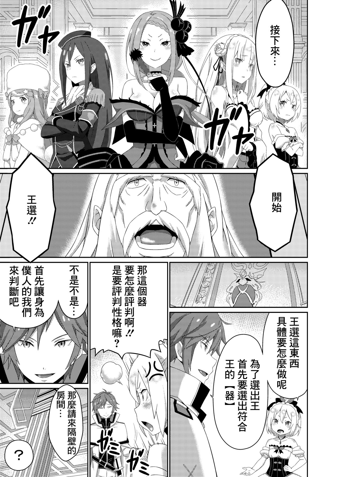 Re:Ero kara Hajimeru Seikoui Seikatsu - Page 18