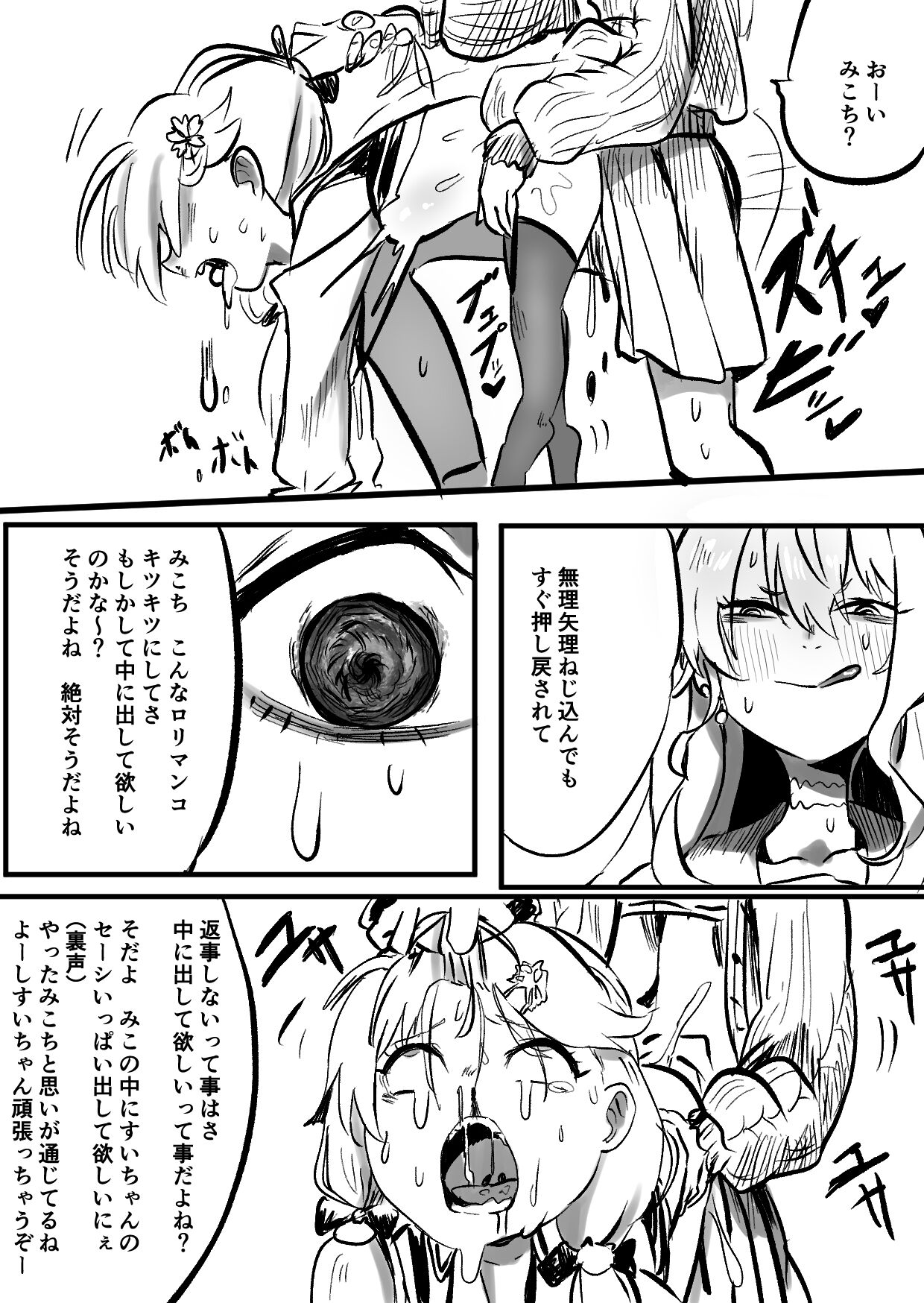 Sui Miko 〜Unde Mirumiru?〜 - Page 9