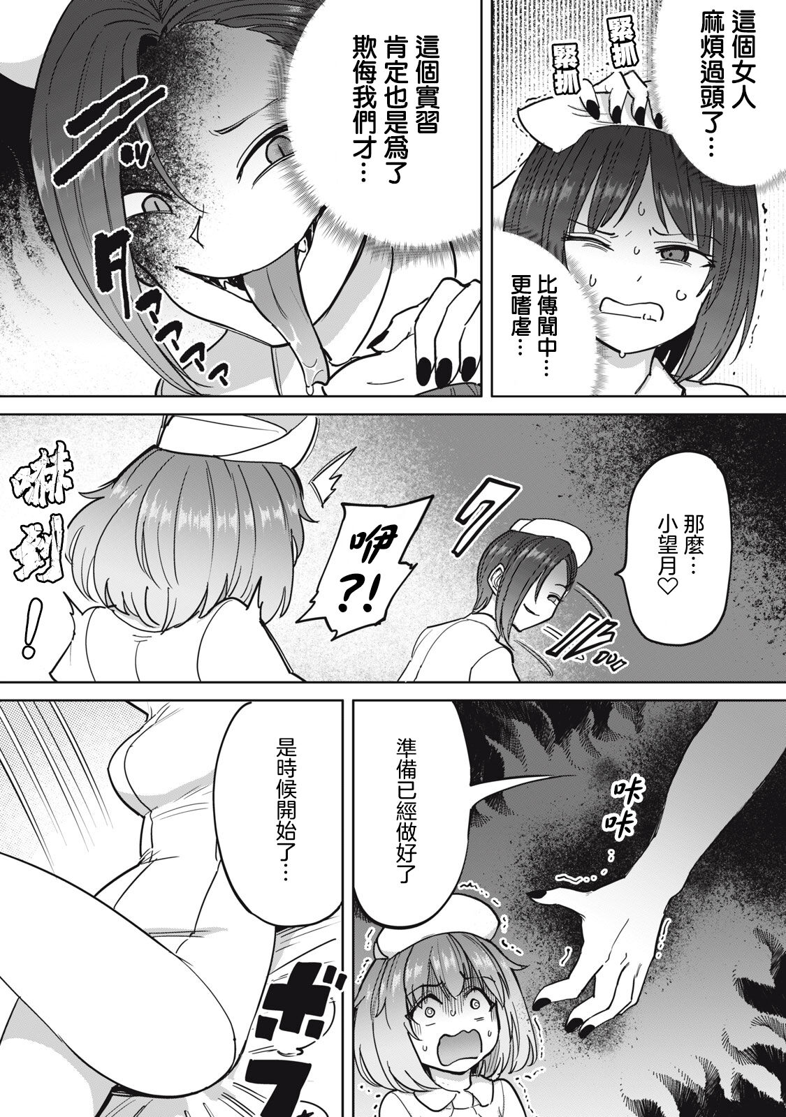 Zen Nenrei Ban ch7 Zenpen - Page 16