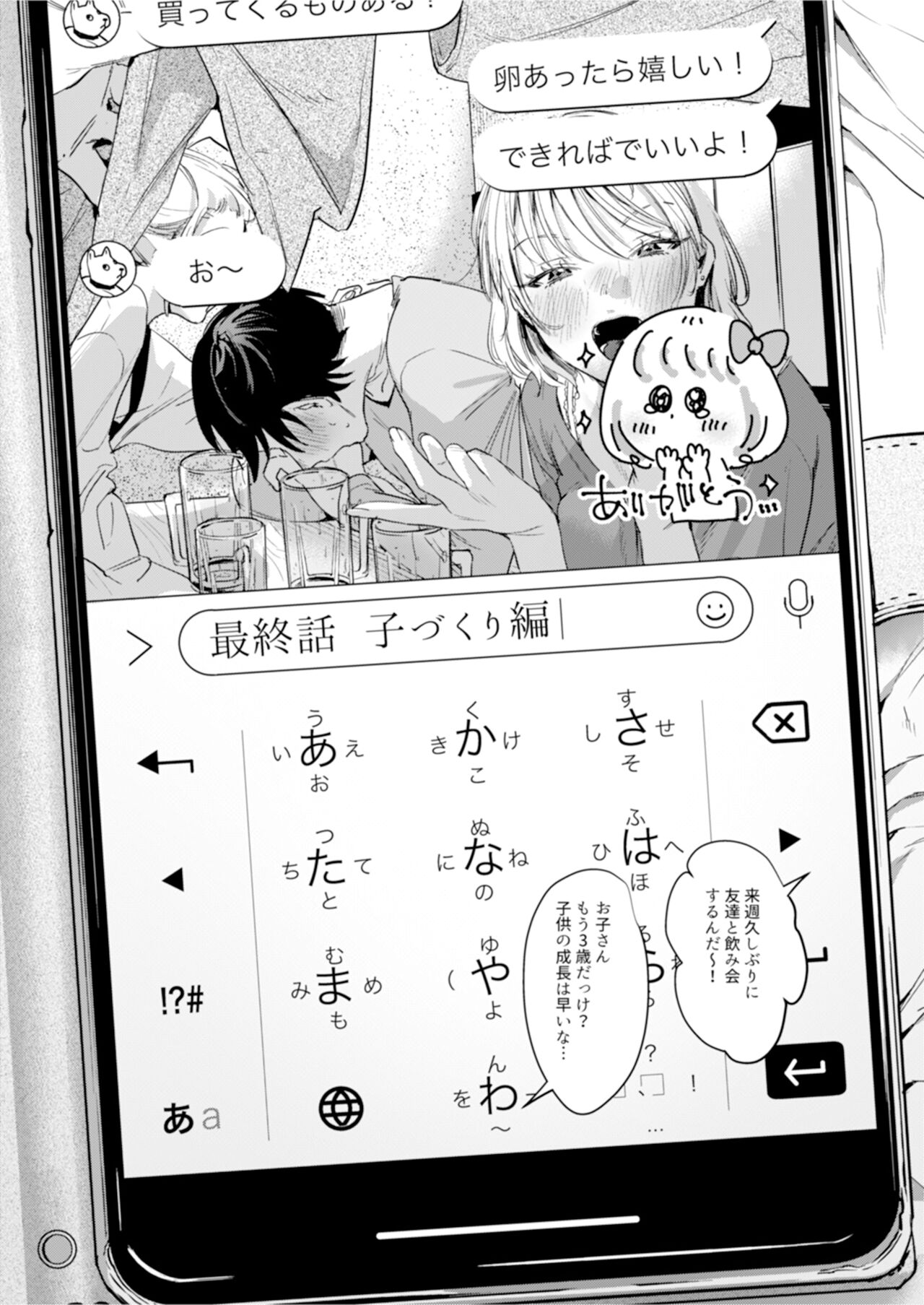 二人は今日もセックスをする - Page 56