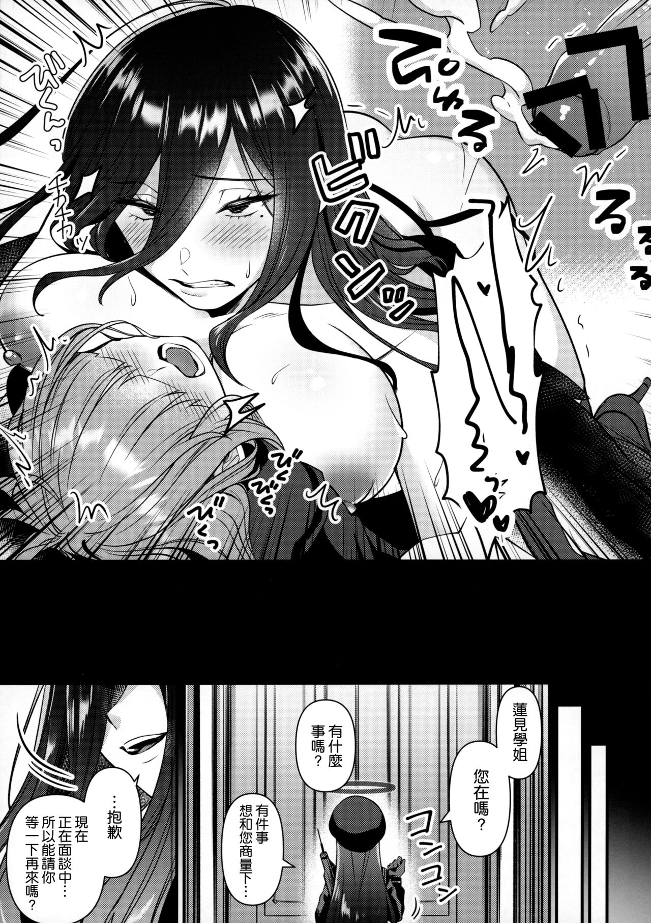 Hasumi Senpai no Okiniiri - Page 19