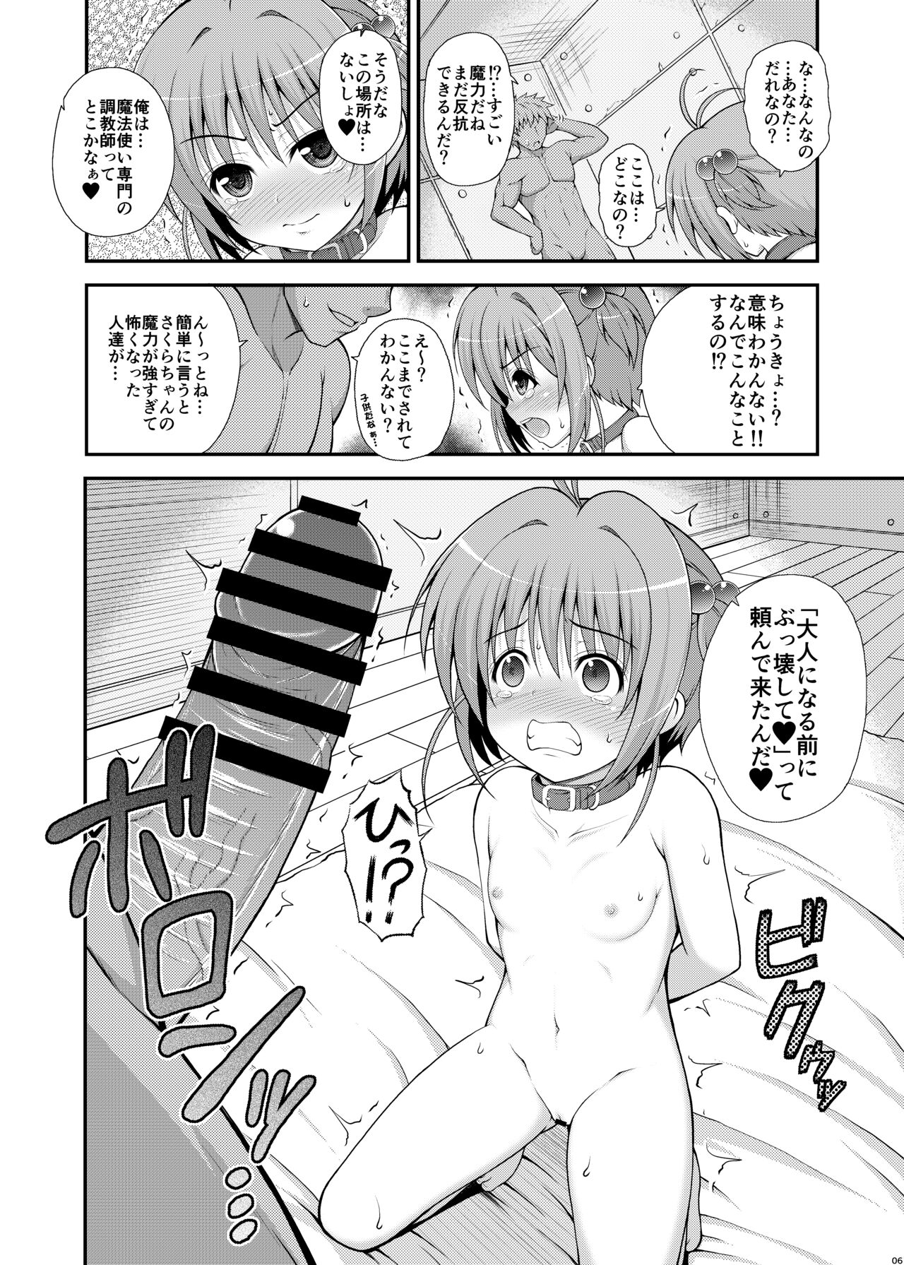 Sakura-chan o Tsukamaete Choukyou Shichau Ohanashi - Page 30