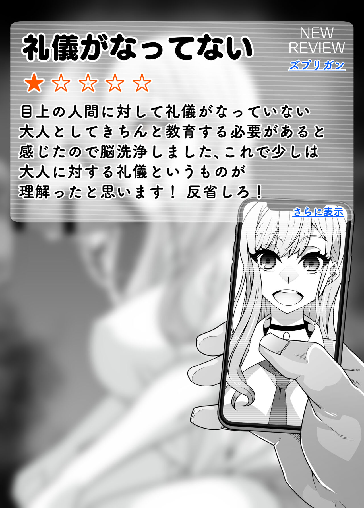 SennouAPP Youryouban Koukajikkan Otameshi Tabi - Page 21