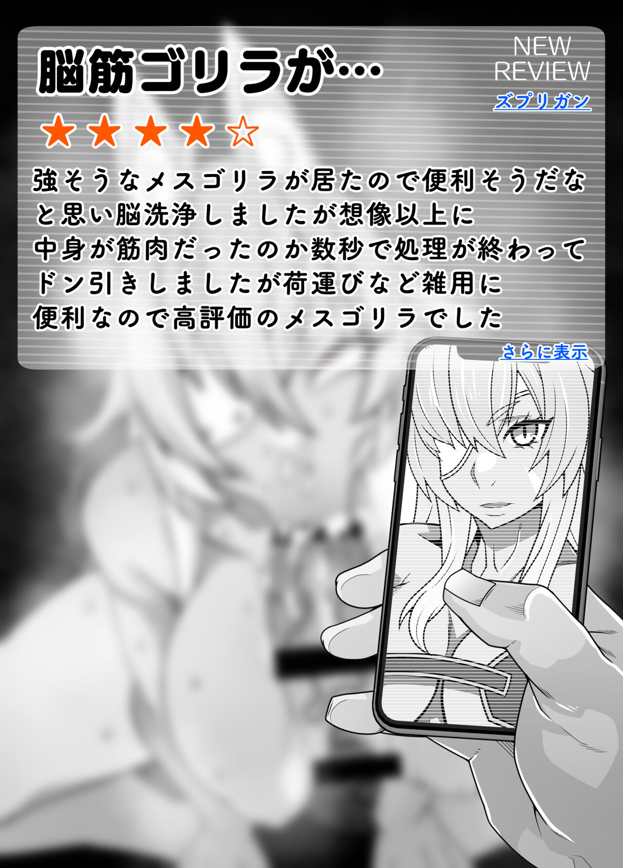 SennouAPP Youryouban Koukajikkan Otameshi Tabi - Page 32