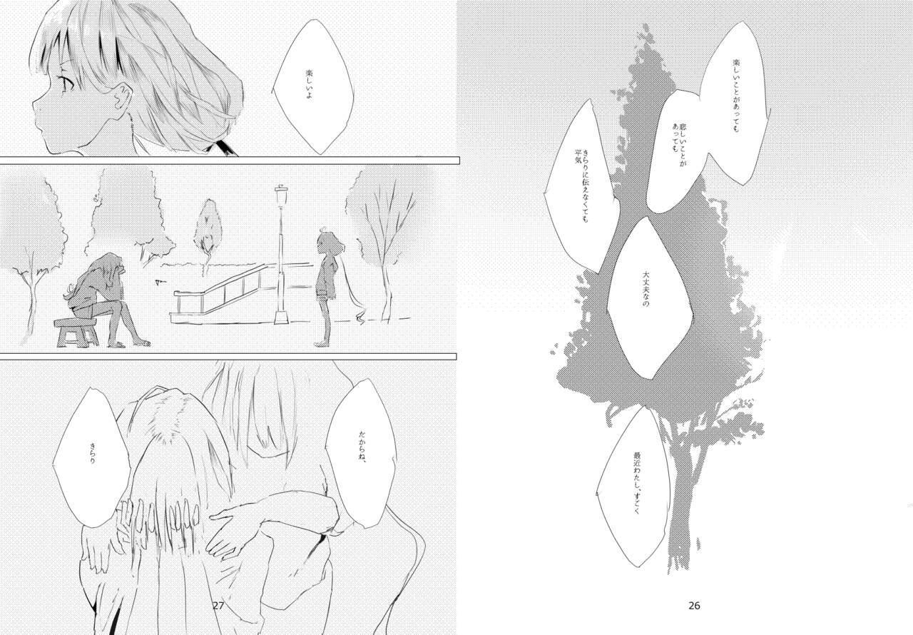 てんきあめの曲がり角 - Page 15