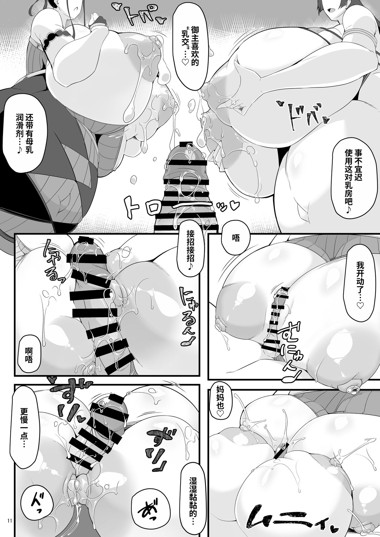 双撫子と瞳合う - Page 11