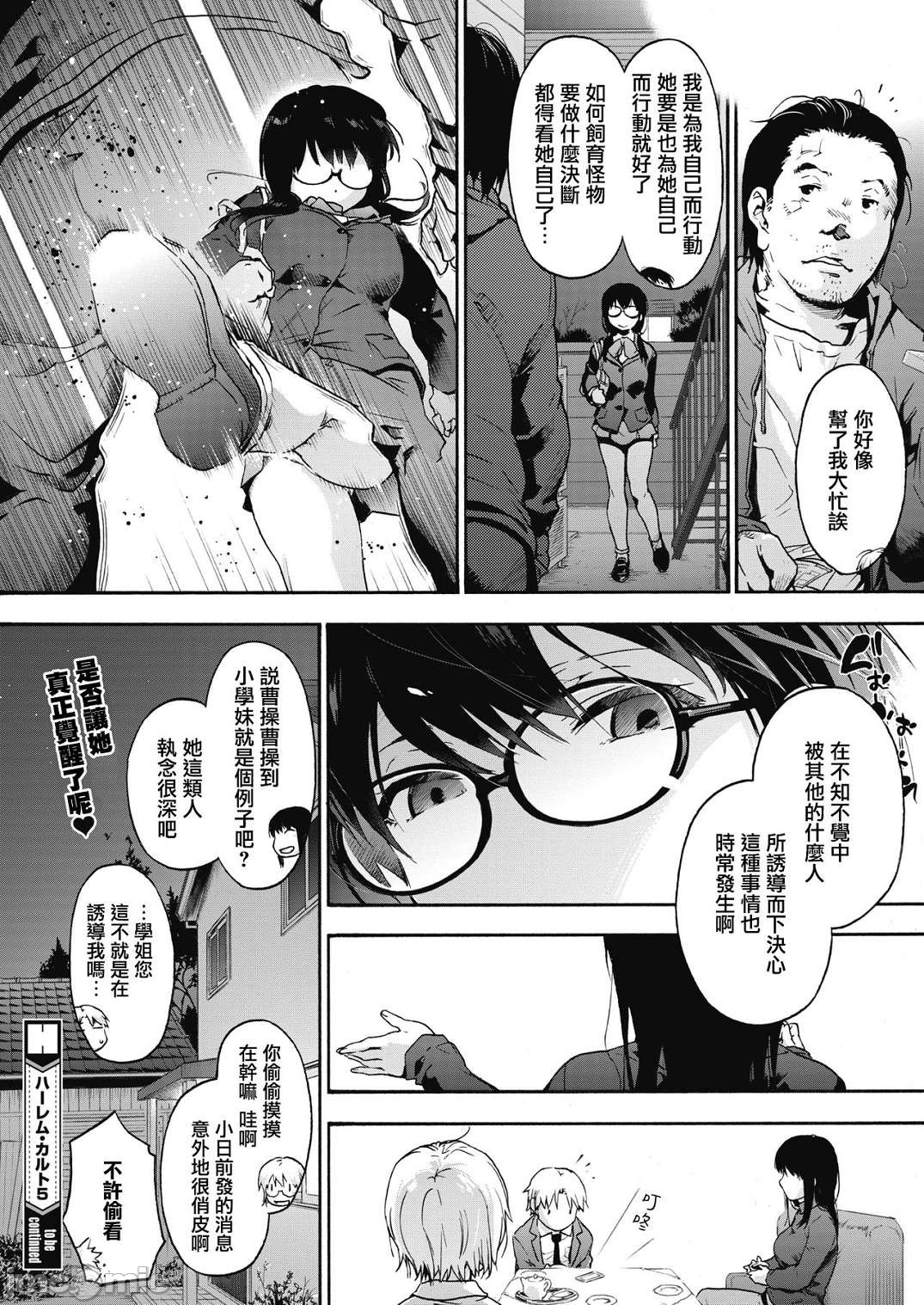 ハーレム・カルト side HAREM［中國翻譯］[ DL 版］ - Page 131