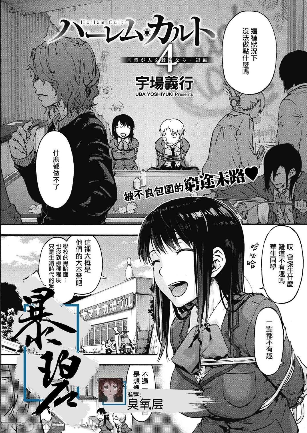 ハーレム・カルト side HAREM［中國翻譯］[ DL 版］ - Page 80