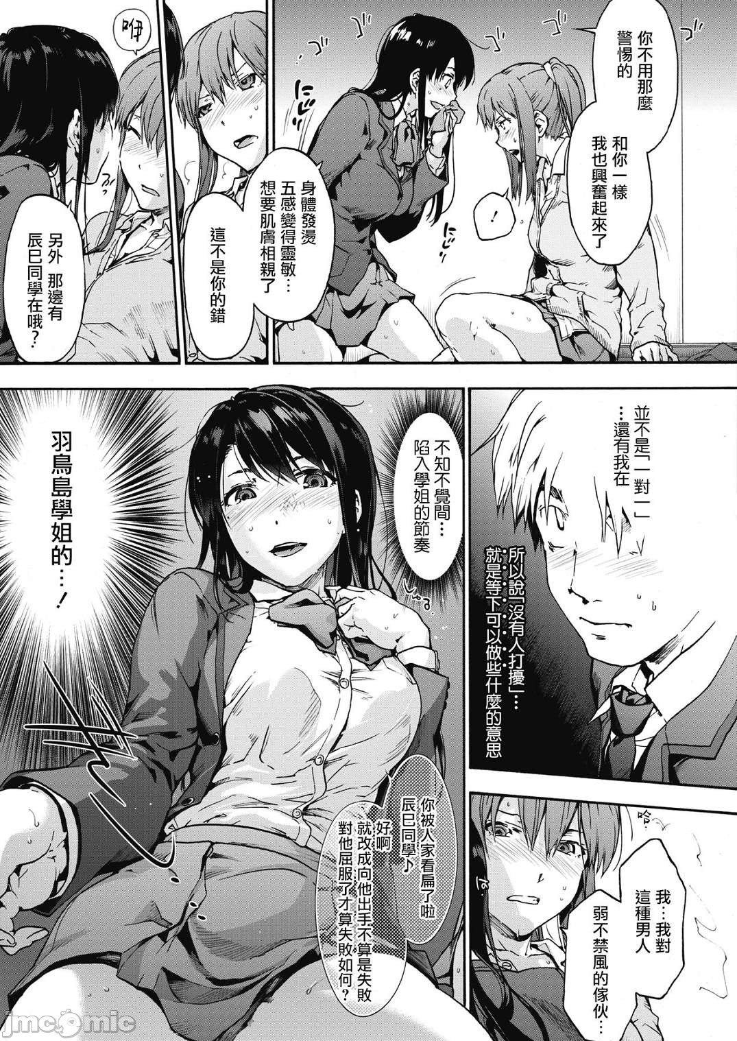 ハーレム・カルト side HAREM［中國翻譯］[ DL 版］ - Page 87