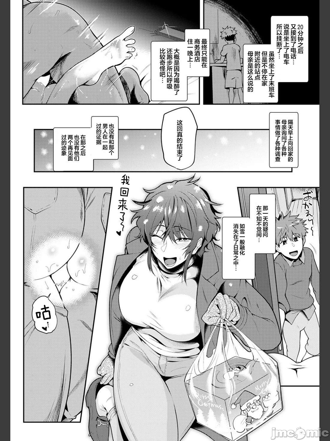[サガツと］夏艳母姿 【中国翻译】 - Page 111