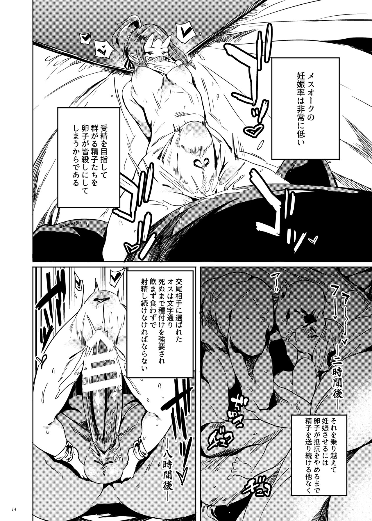 Orc no Ohime-sama wa Ranshi ga Tsuyosugiru - Page 13