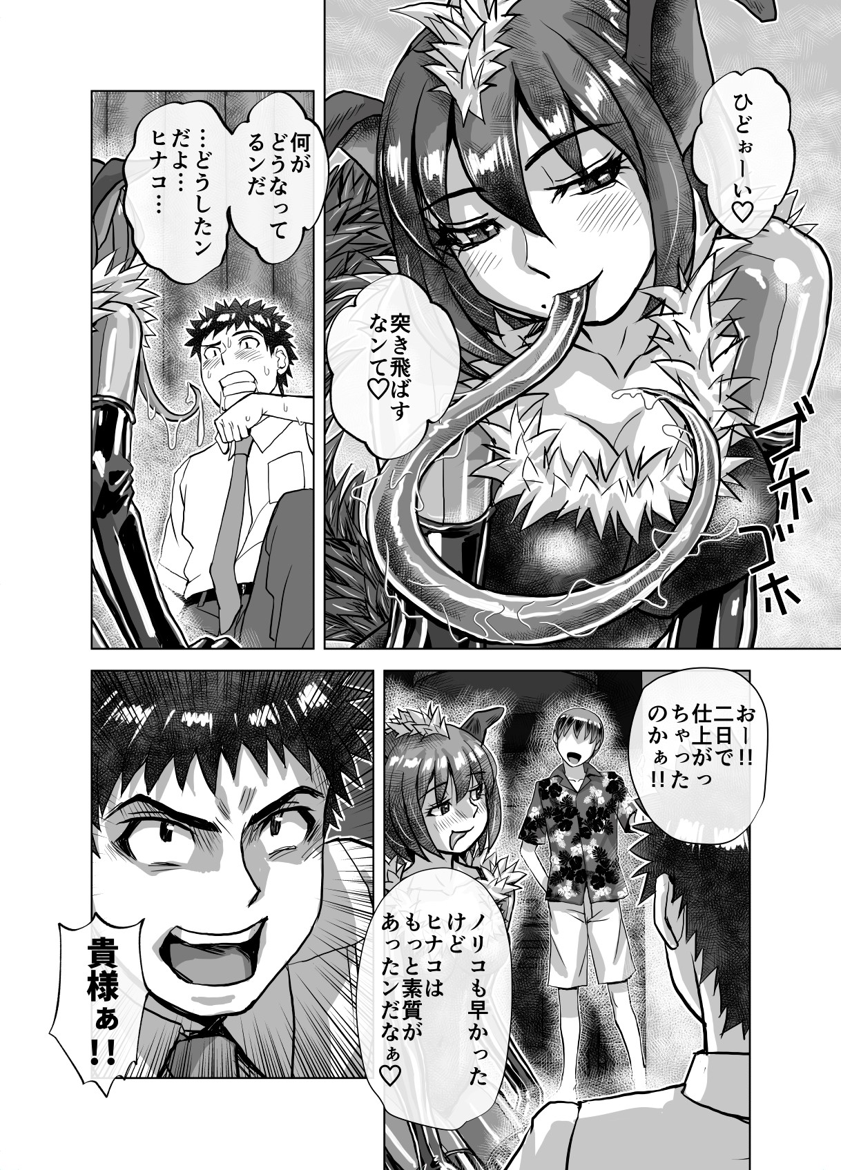 BEYOND ~Aisubeki Kanata no Hitobito 7~ - Page 42