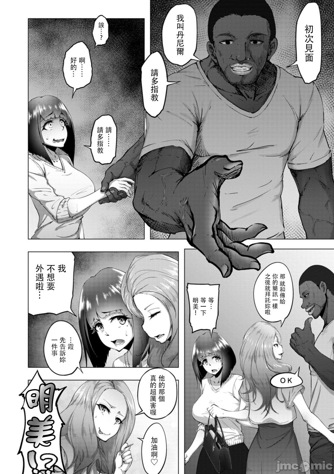 Bitch Friend Netori no Sahou - Page 163