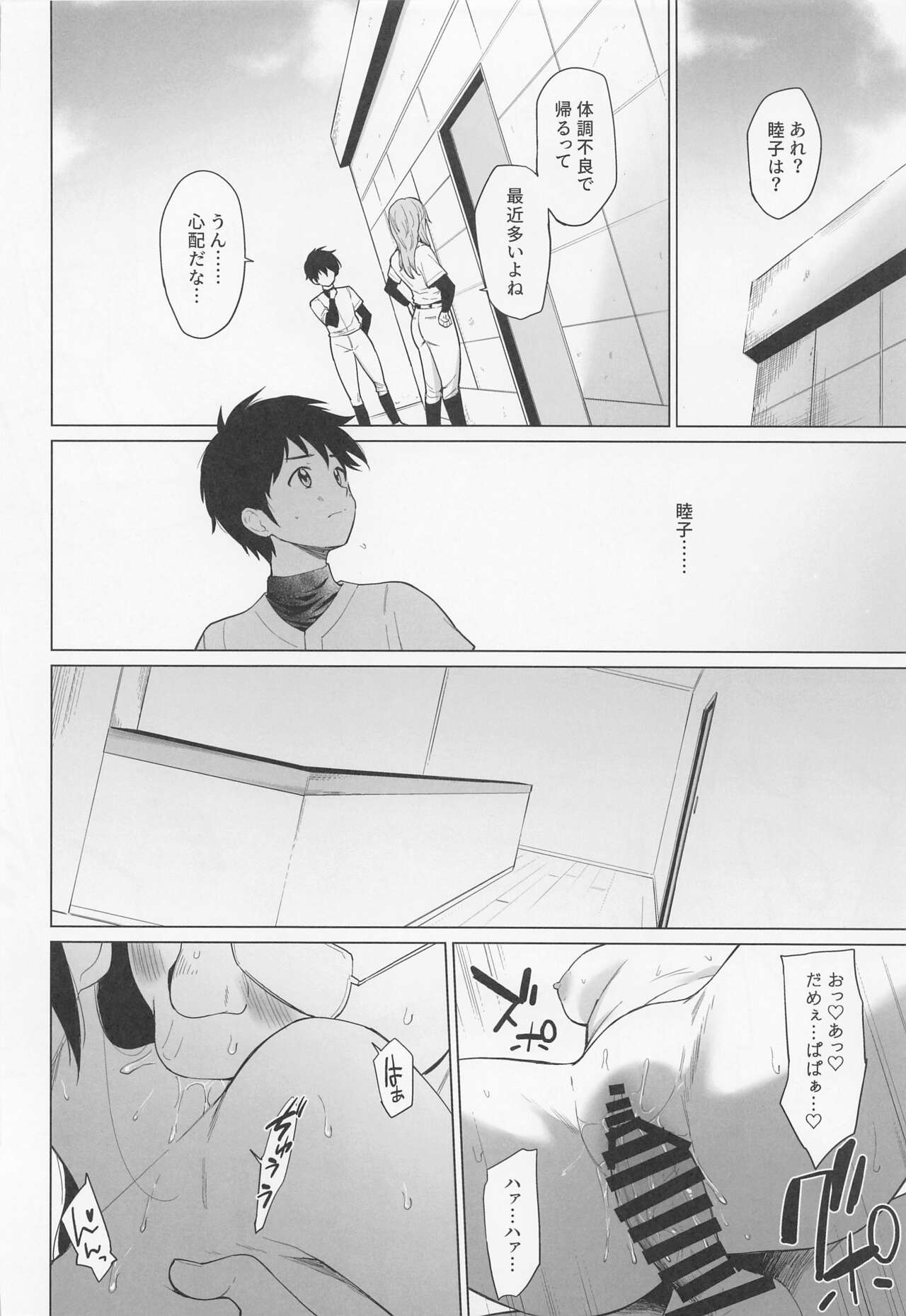 Sakura-ka wa kowaremashita. - Page 25