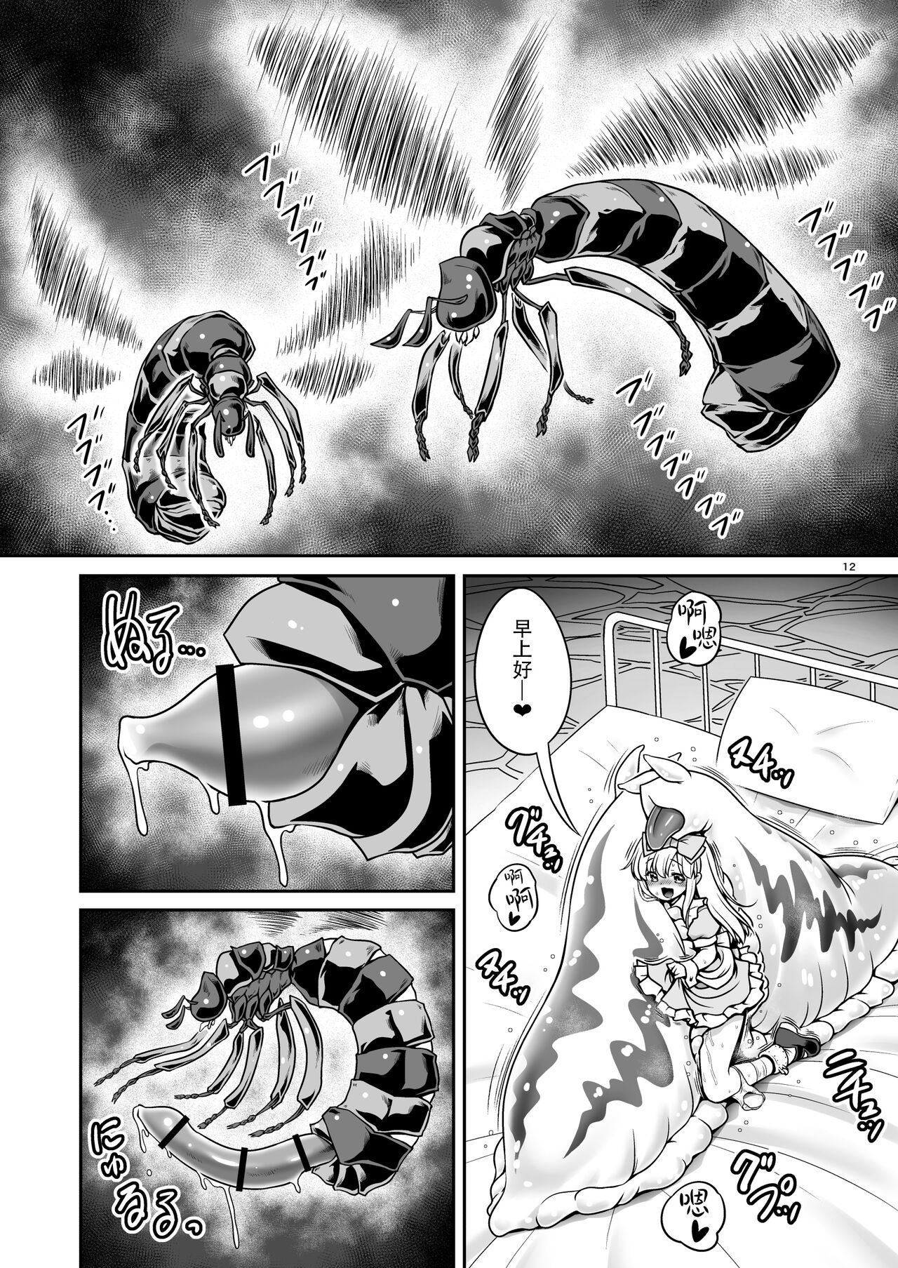Fushigi na Mushikan Rougoku no Alice - Page 12