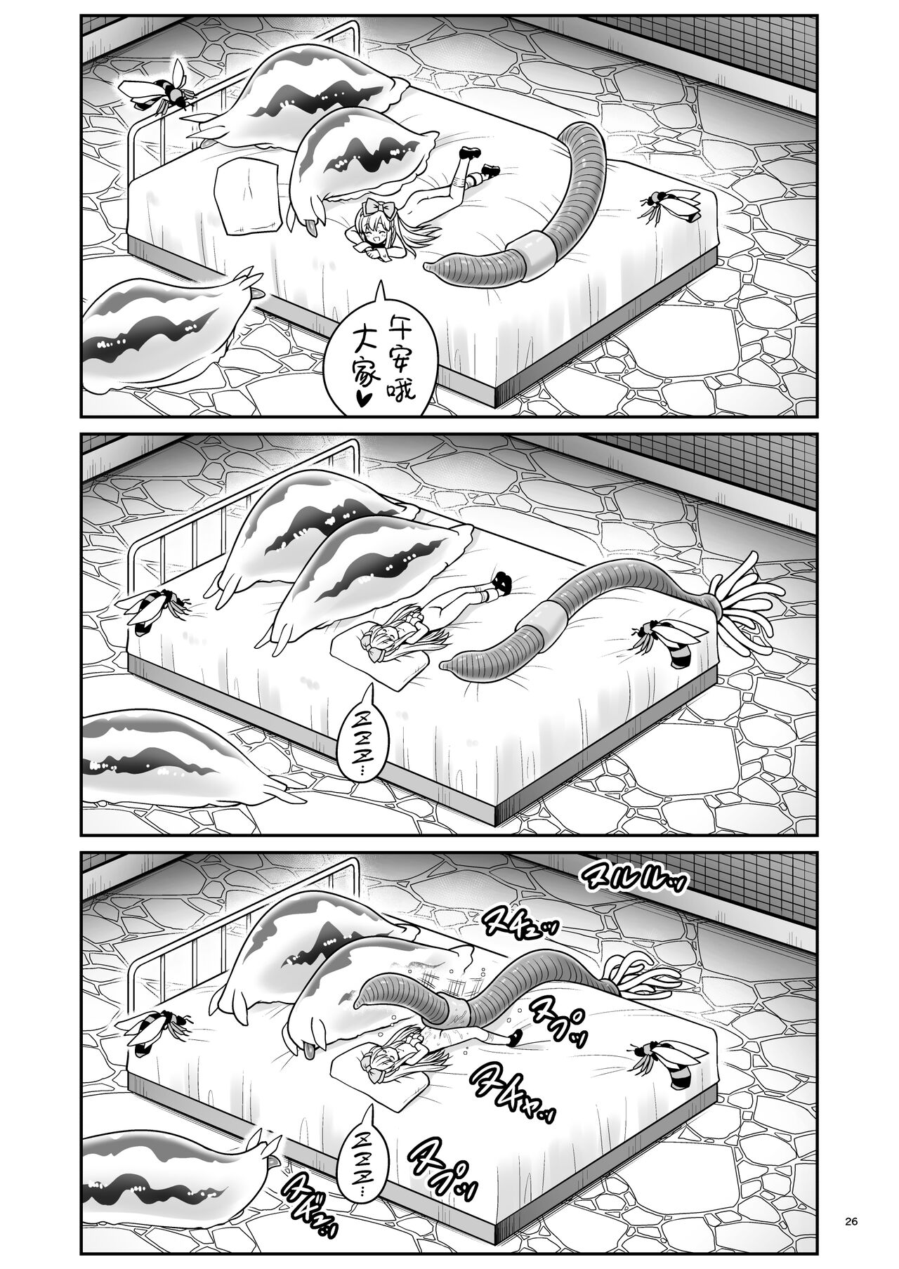 Fushigi na Mushikan Rougoku no Alice - Page 26