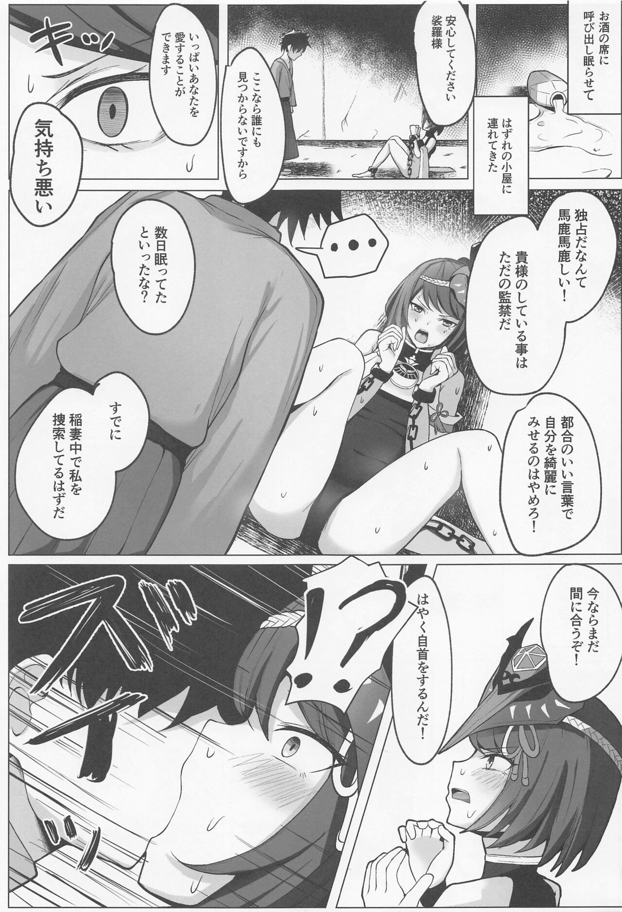 kiminashijairarenai - Page 4