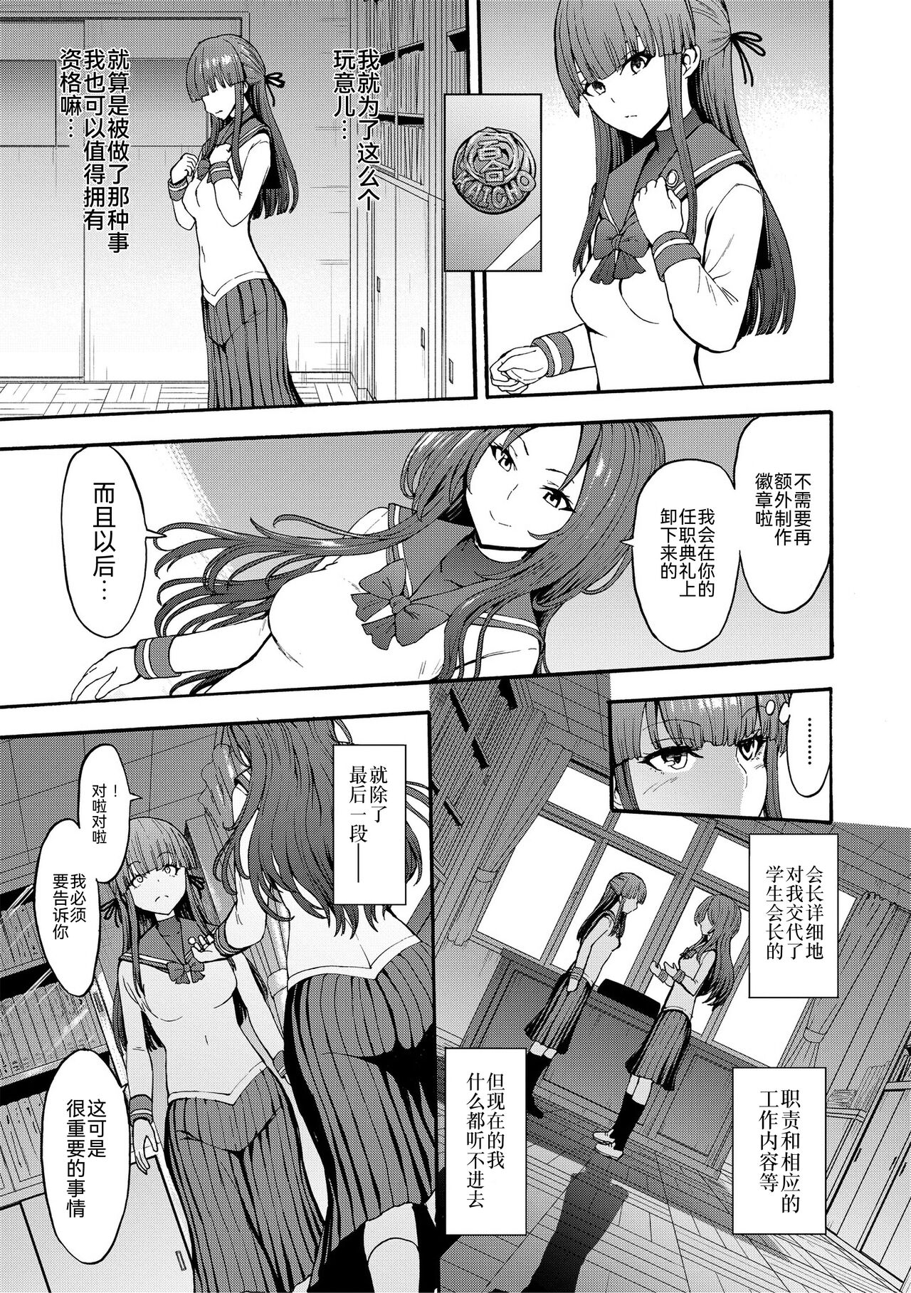 Yami Seito Kaichou - Page 158