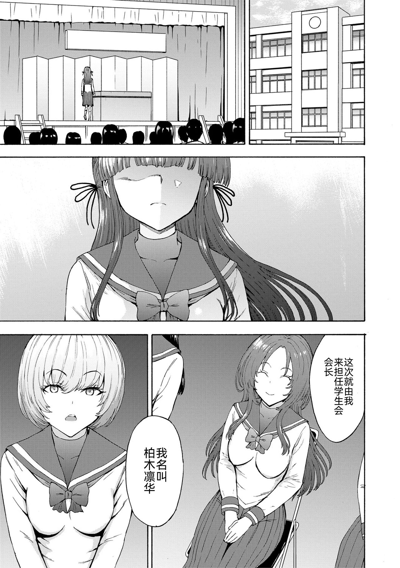 Yami Seito Kaichou - Page 191