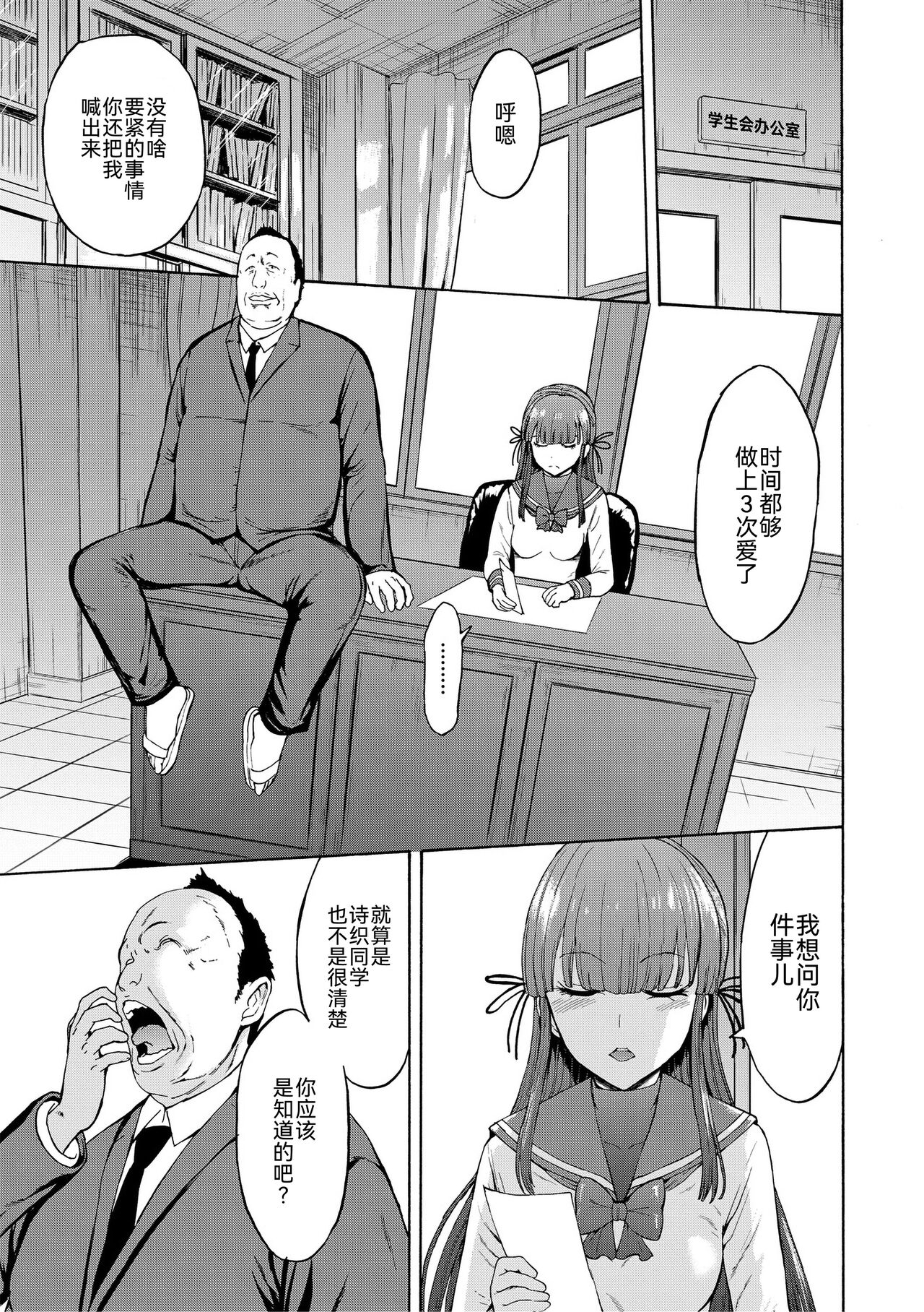 Yami Seito Kaichou - Page 193