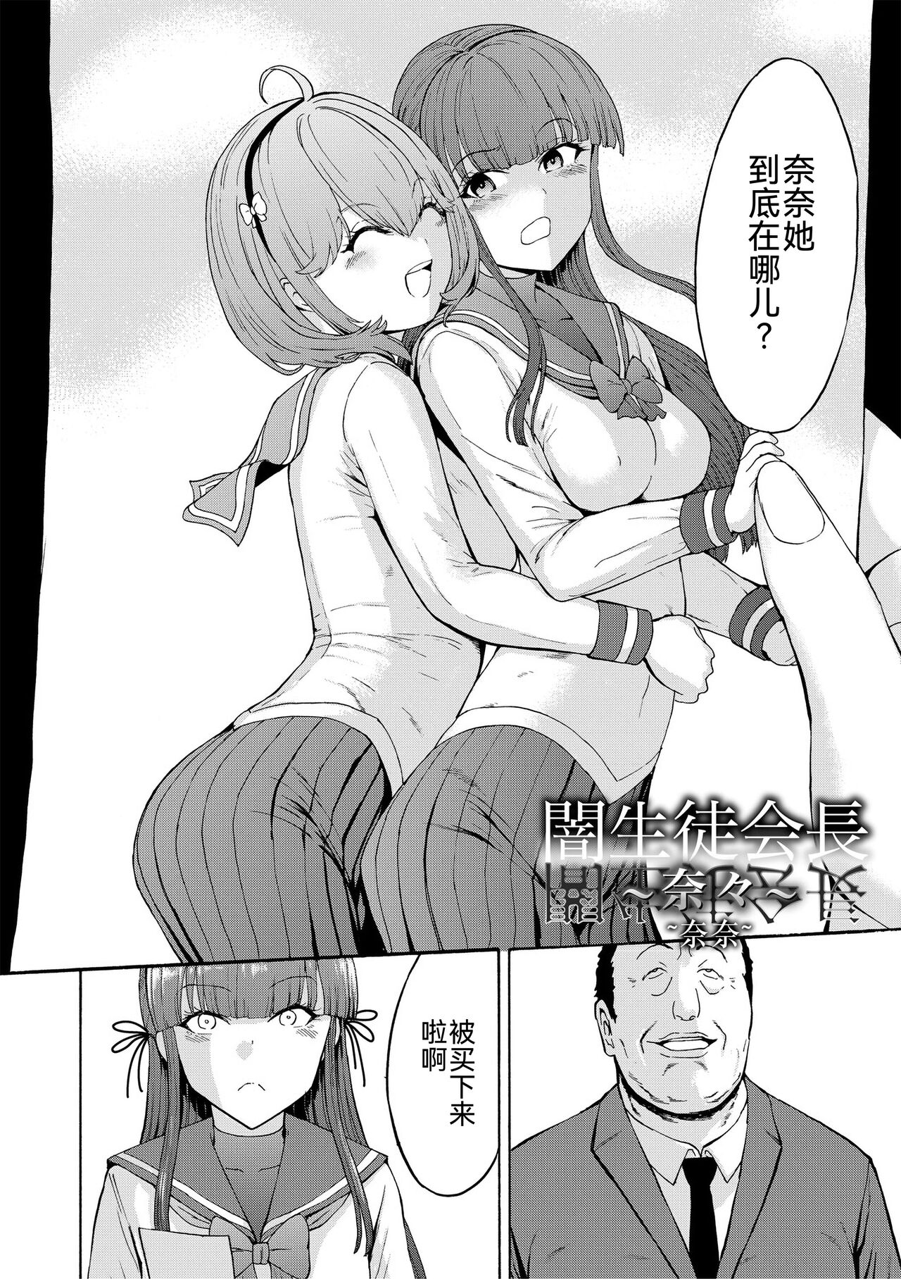 Yami Seito Kaichou - Page 194