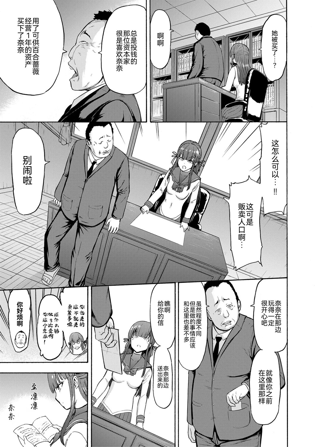 Yami Seito Kaichou - Page 195