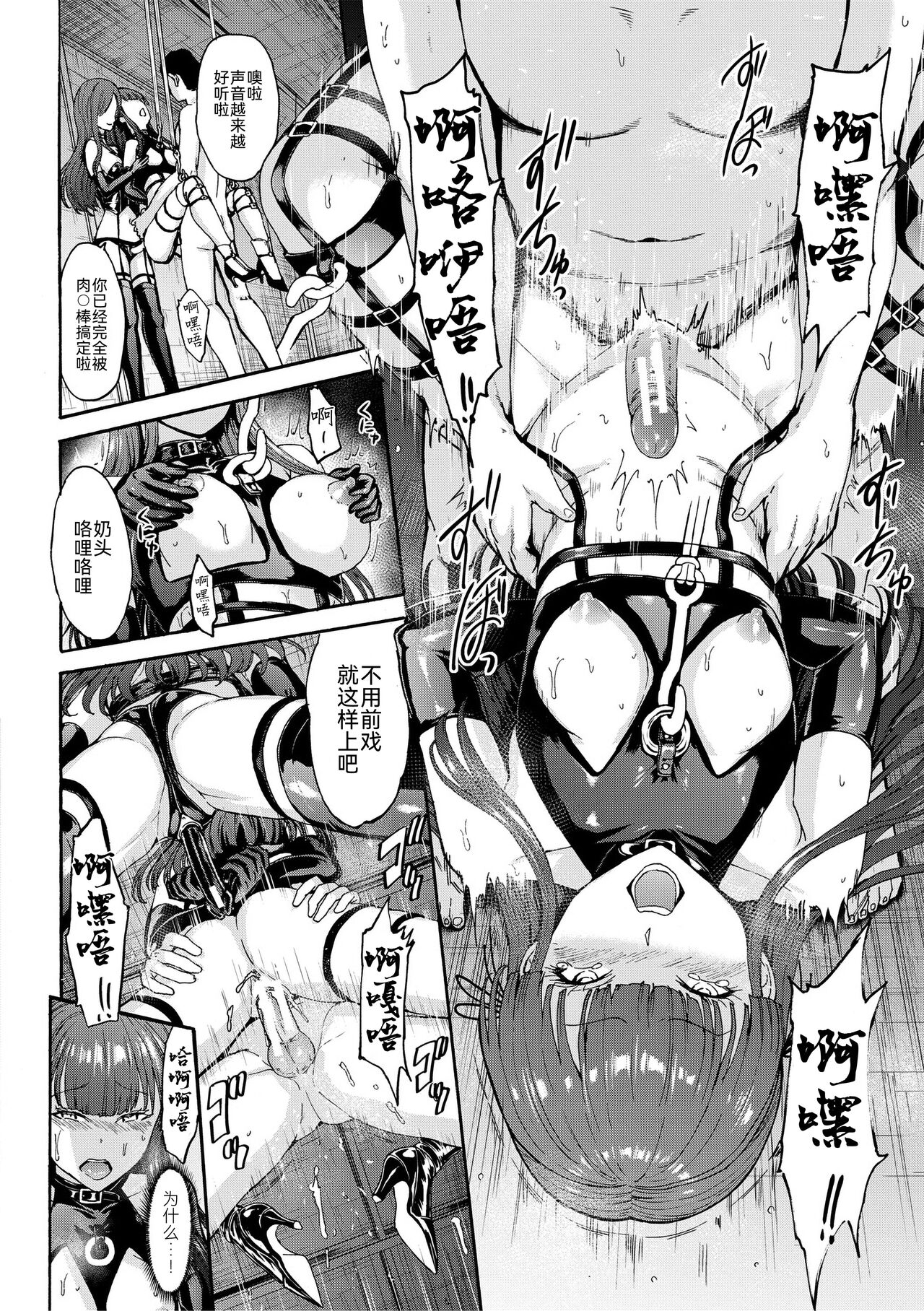 Yami Seito Kaichou - Page 81