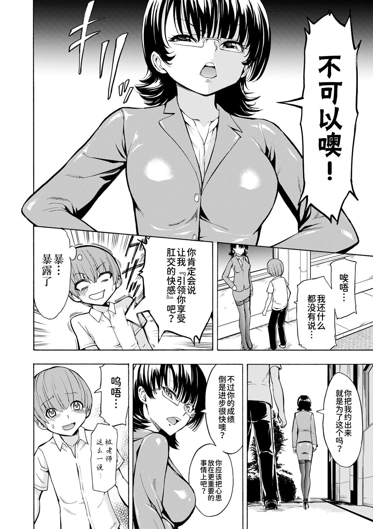 Onna Kyoushi Ichikawa Miyuki - Page 207