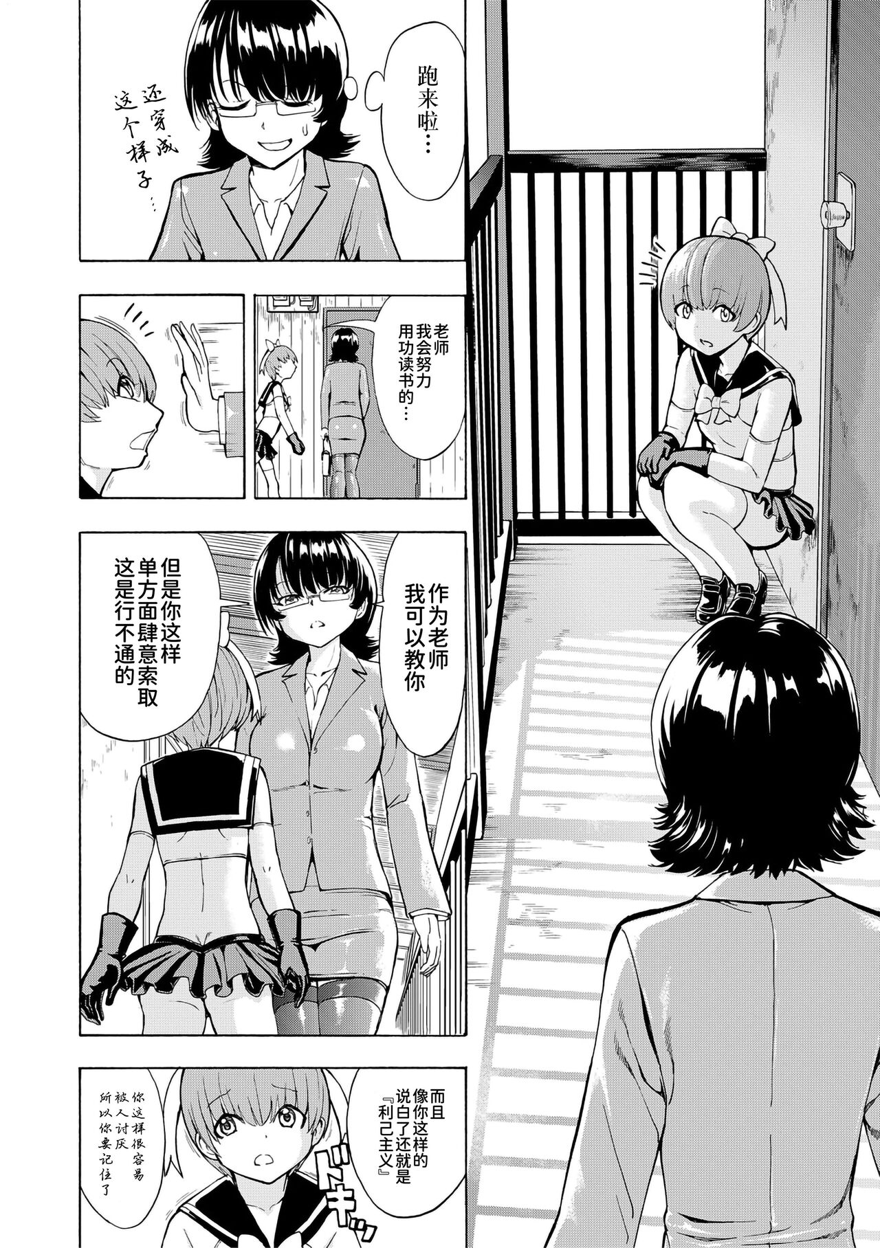 Onna Kyoushi Ichikawa Miyuki - Page 209