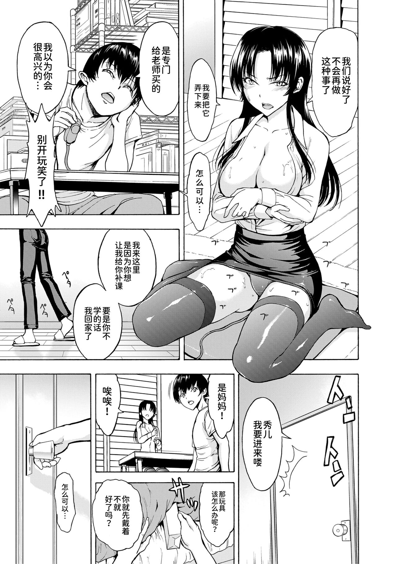 Onna Kyoushi Ichikawa Miyuki - Page 31