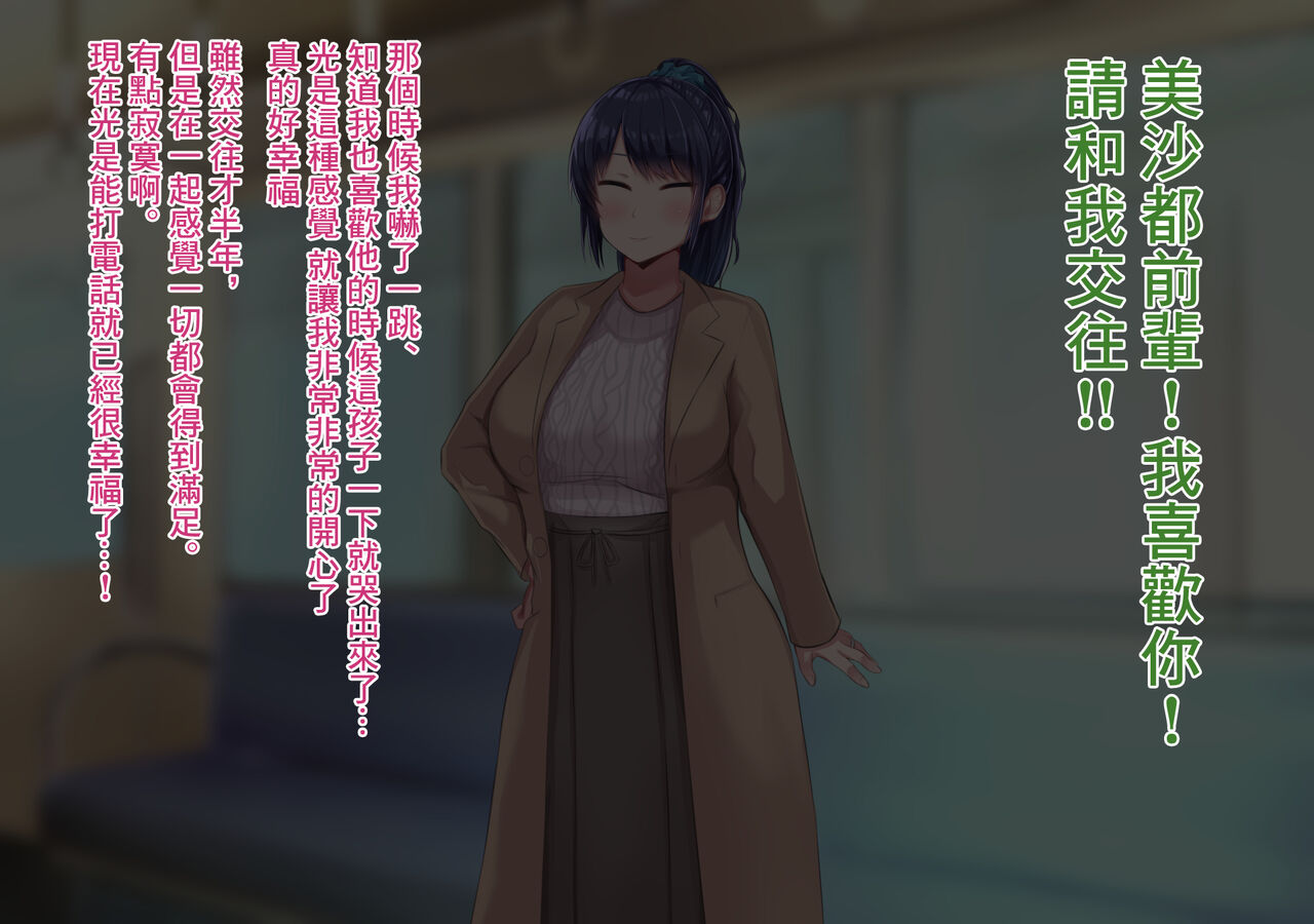上京寝取ラレ物語 まさか!?サークルに入って何か変わってしまった彼女 - Page 4