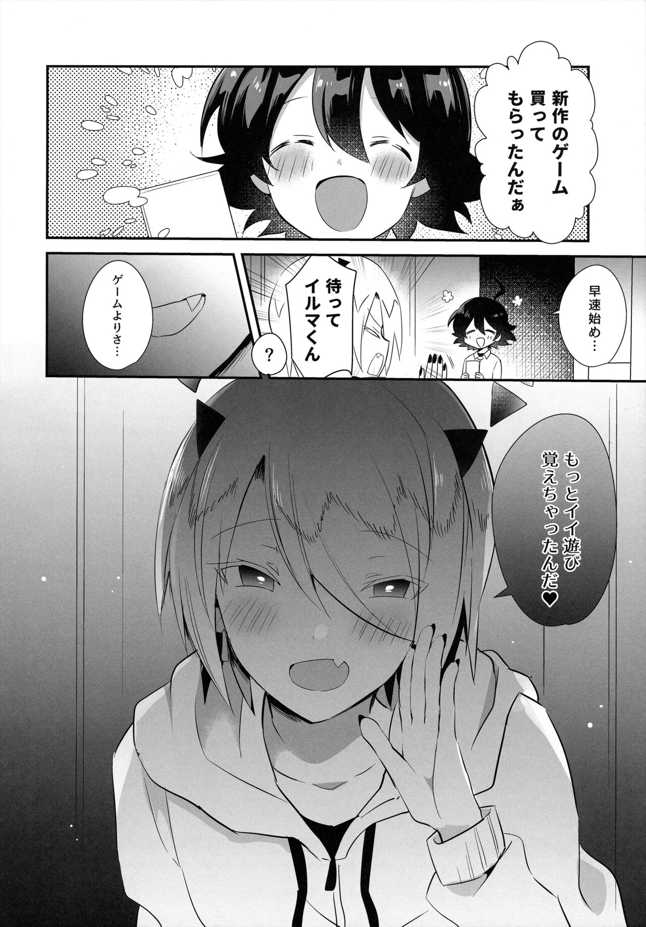 Waka Ou-kun wa Otona ni Naritai - Page 33