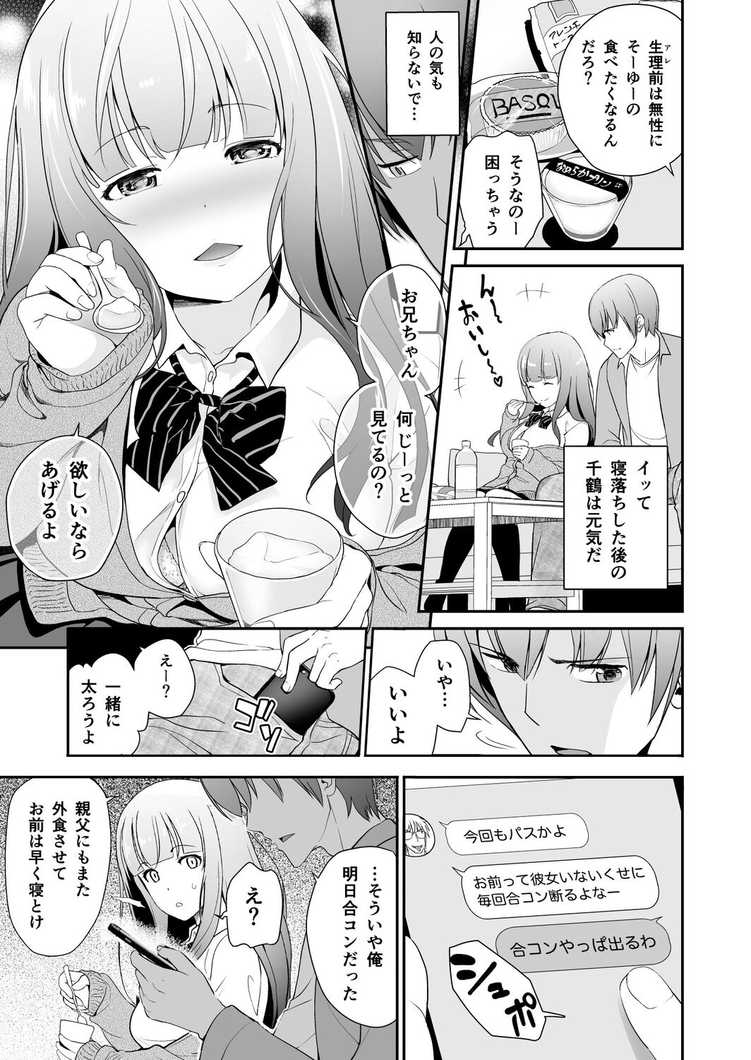 Imouto Scandal - Page 114