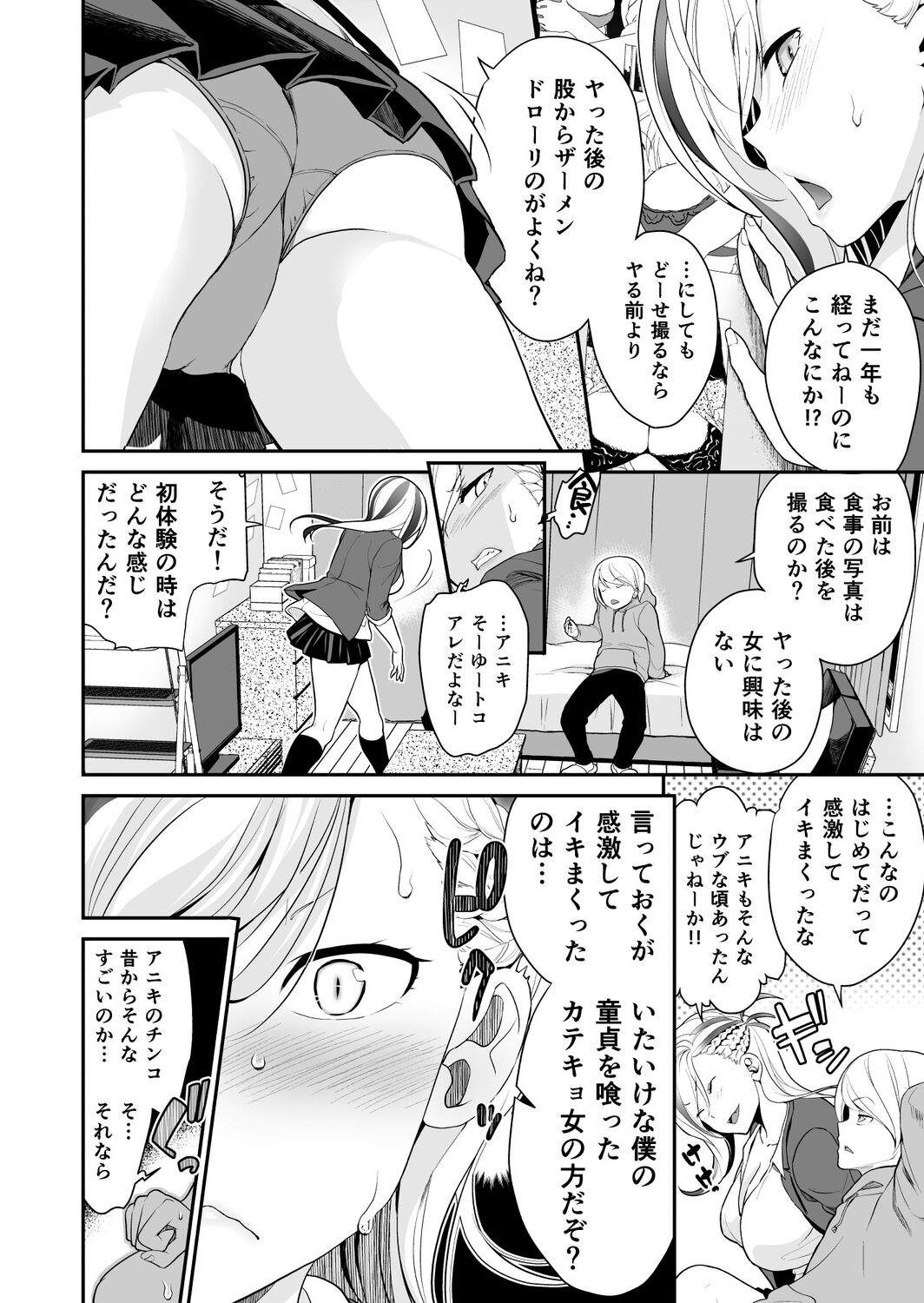 Imouto Scandal - Page 157