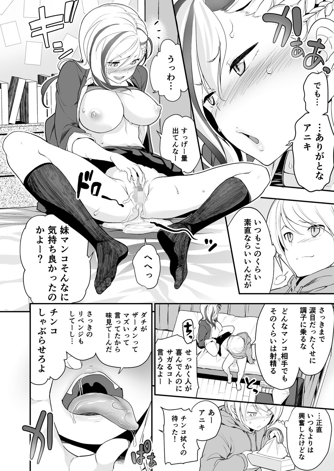 Imouto Scandal - Page 165