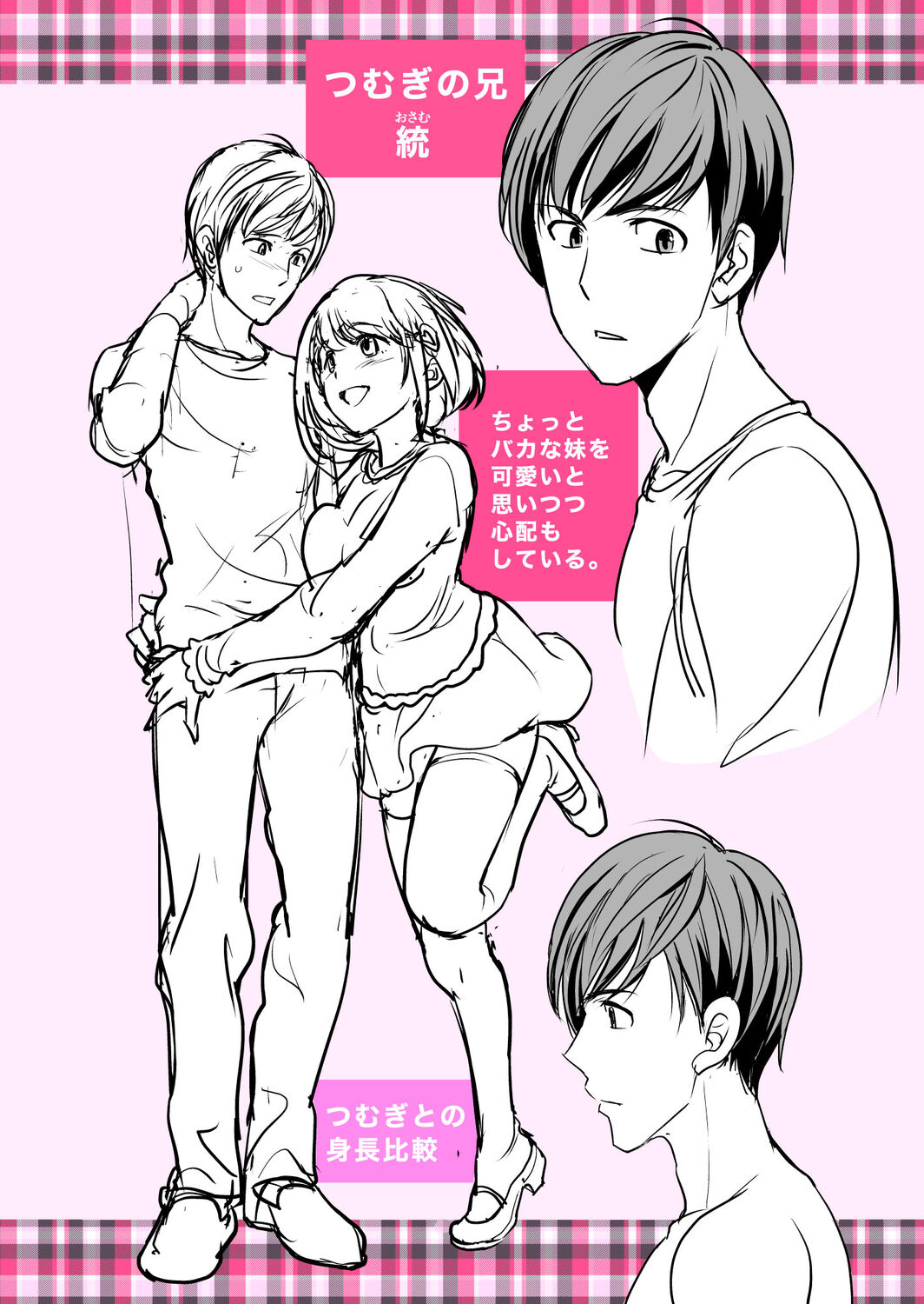 Imouto Scandal - Page 201