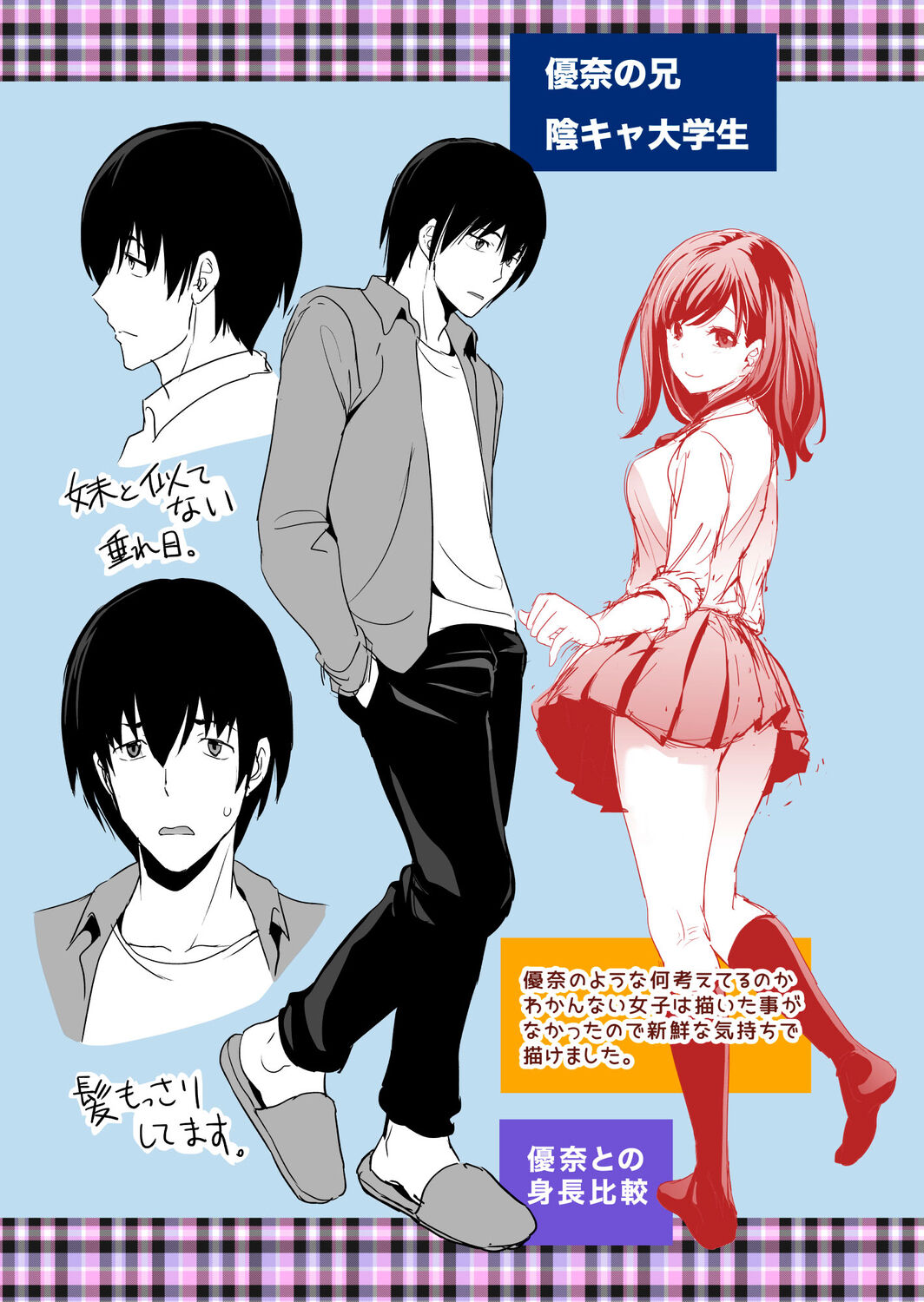 Imouto Scandal - Page 203