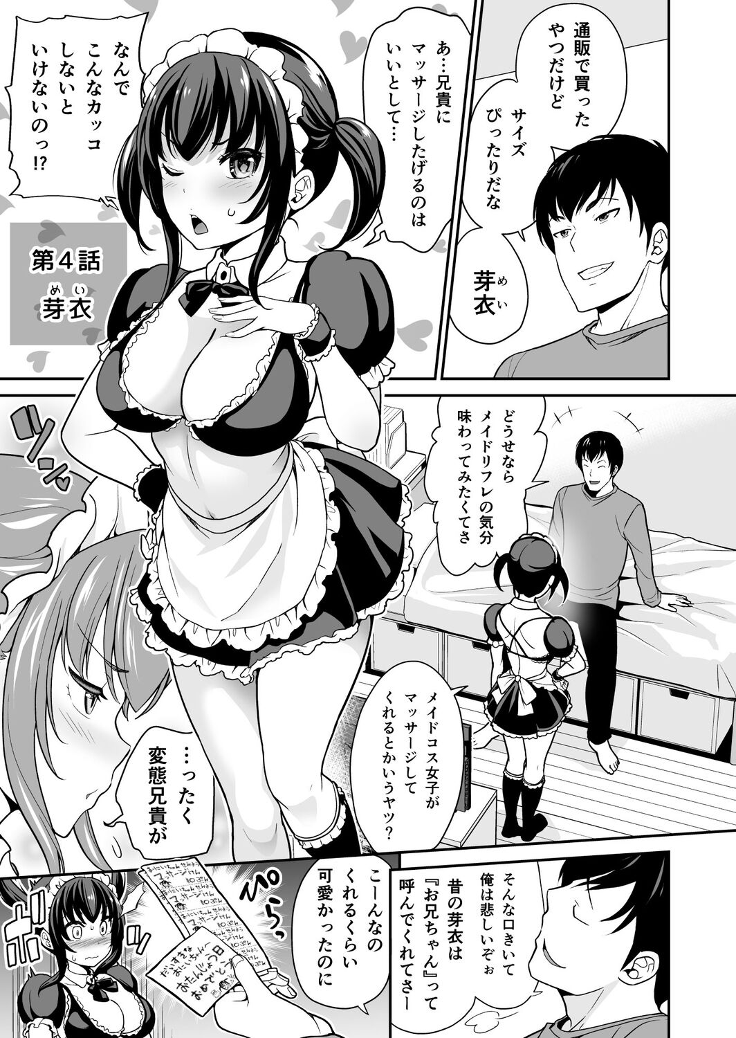 Imouto Scandal - Page 82