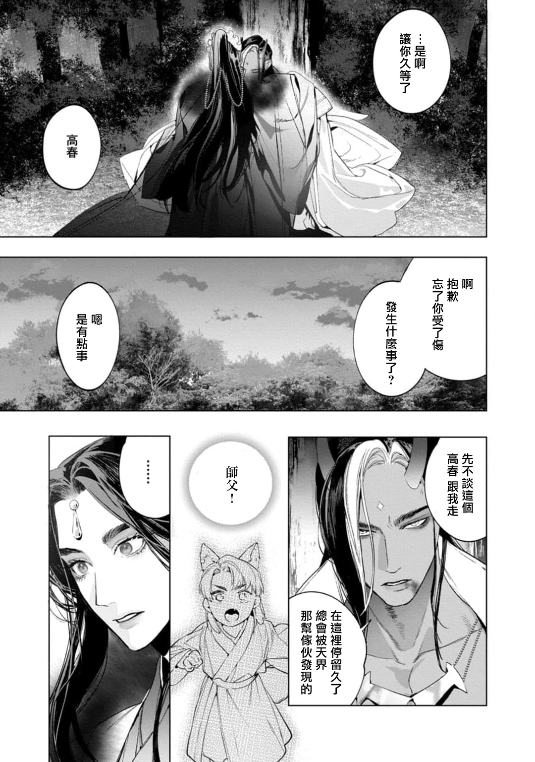 Hu Yan Zhuan act.1-5 - Page 187