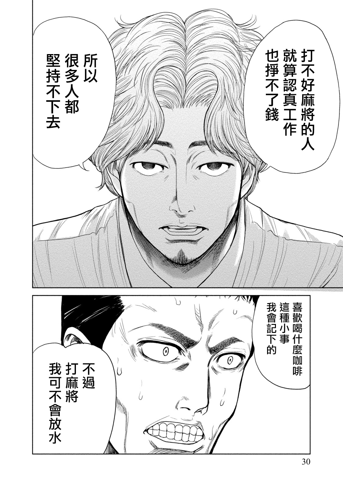 Lost失踪者 01-02 - Page 29