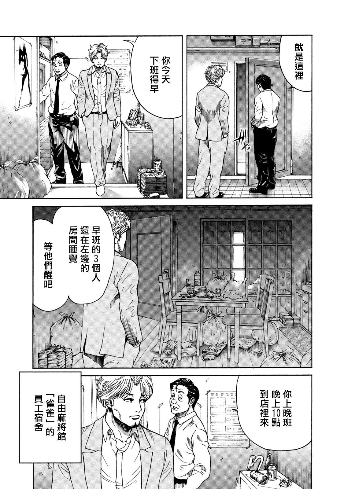 Lost失踪者 01-02 - Page 39