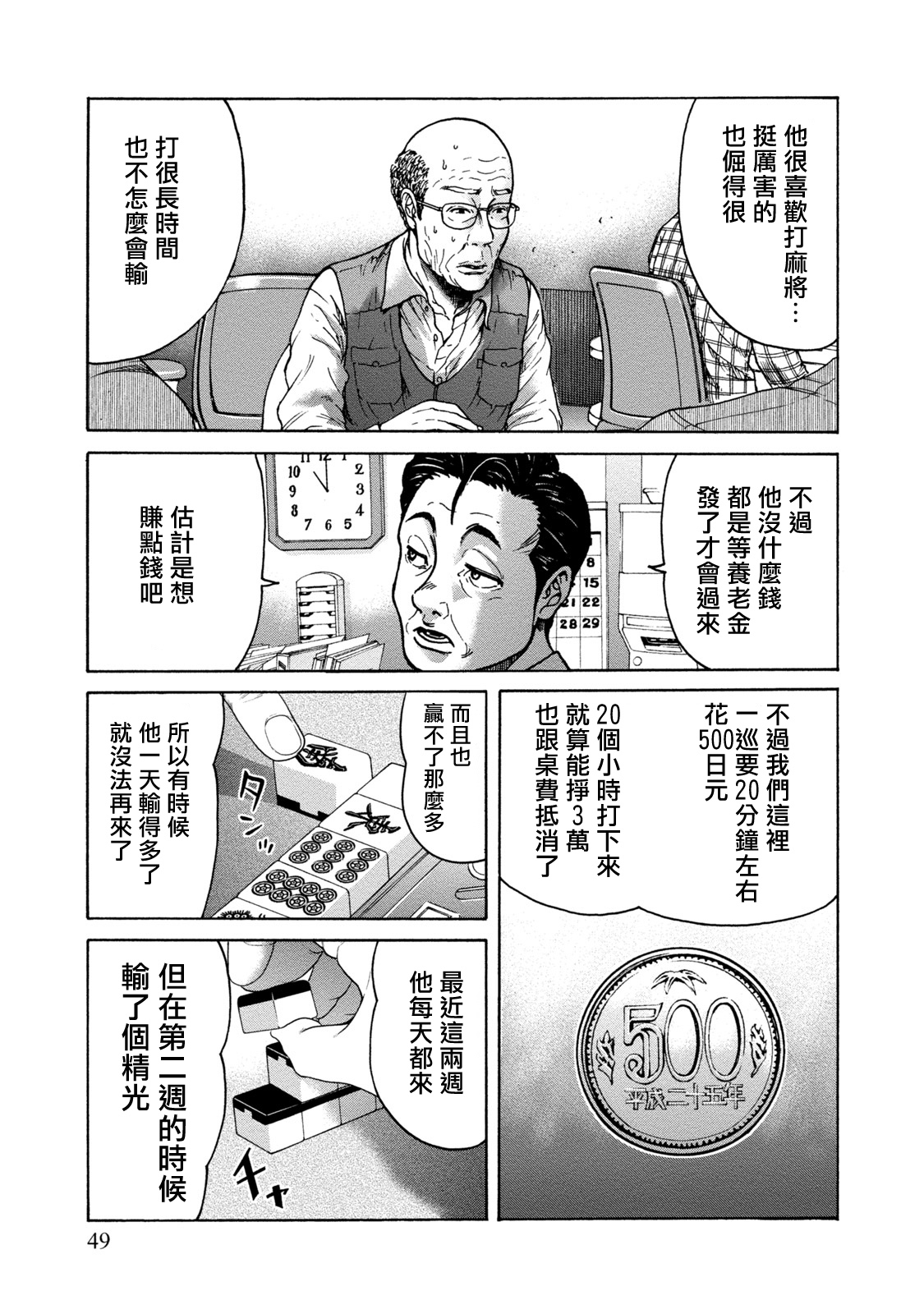 Lost失踪者 01-02 - Page 49