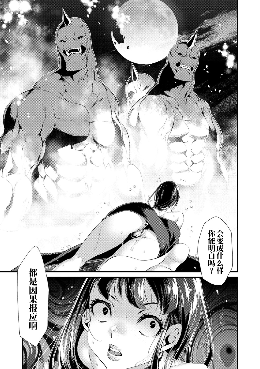 Kedamono Shunga ~Oni-barai Jiken Tan~3~ - Page 10