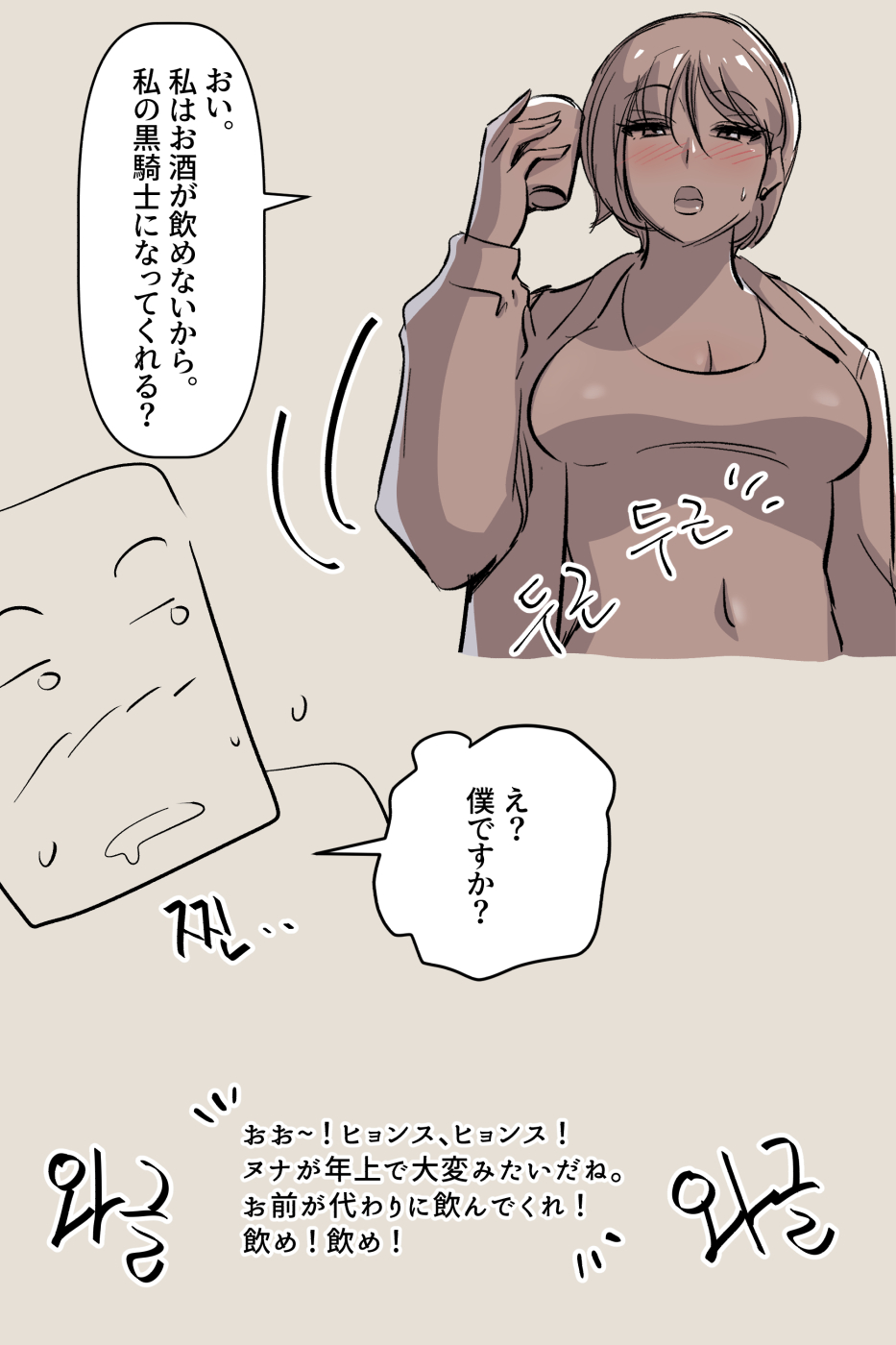 興奮した 二浪生 ヌナ - Page 9