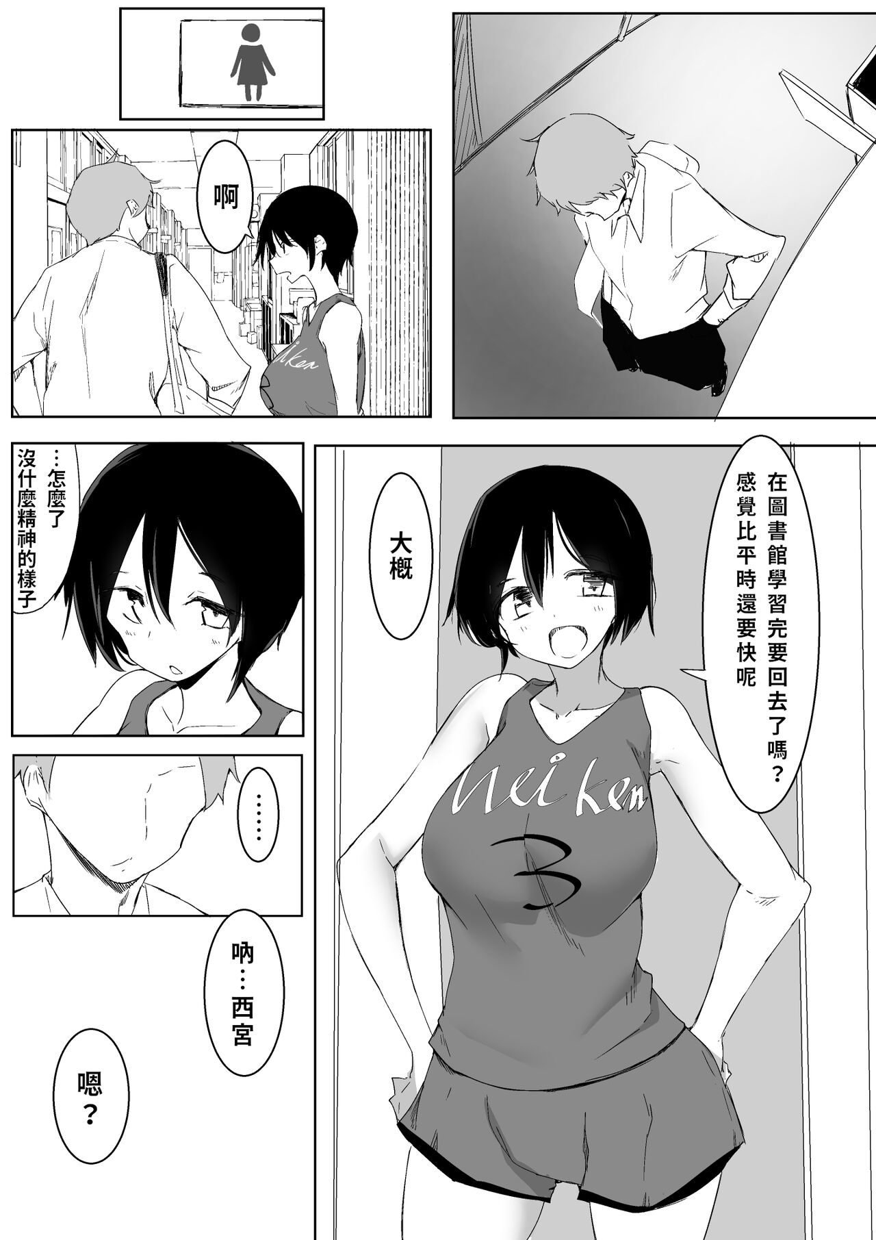 Sports Joshi ni Saimin Kakete mita | 試著催眠體育系女孩子 - Page 9