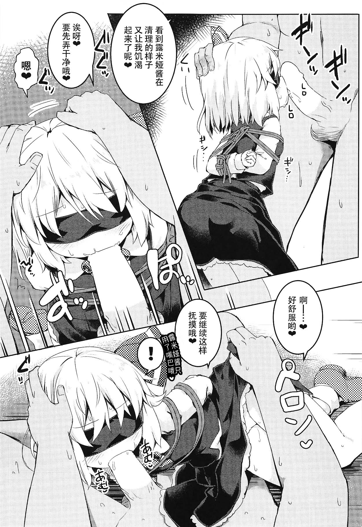 Shibarare Rumia - Page 10