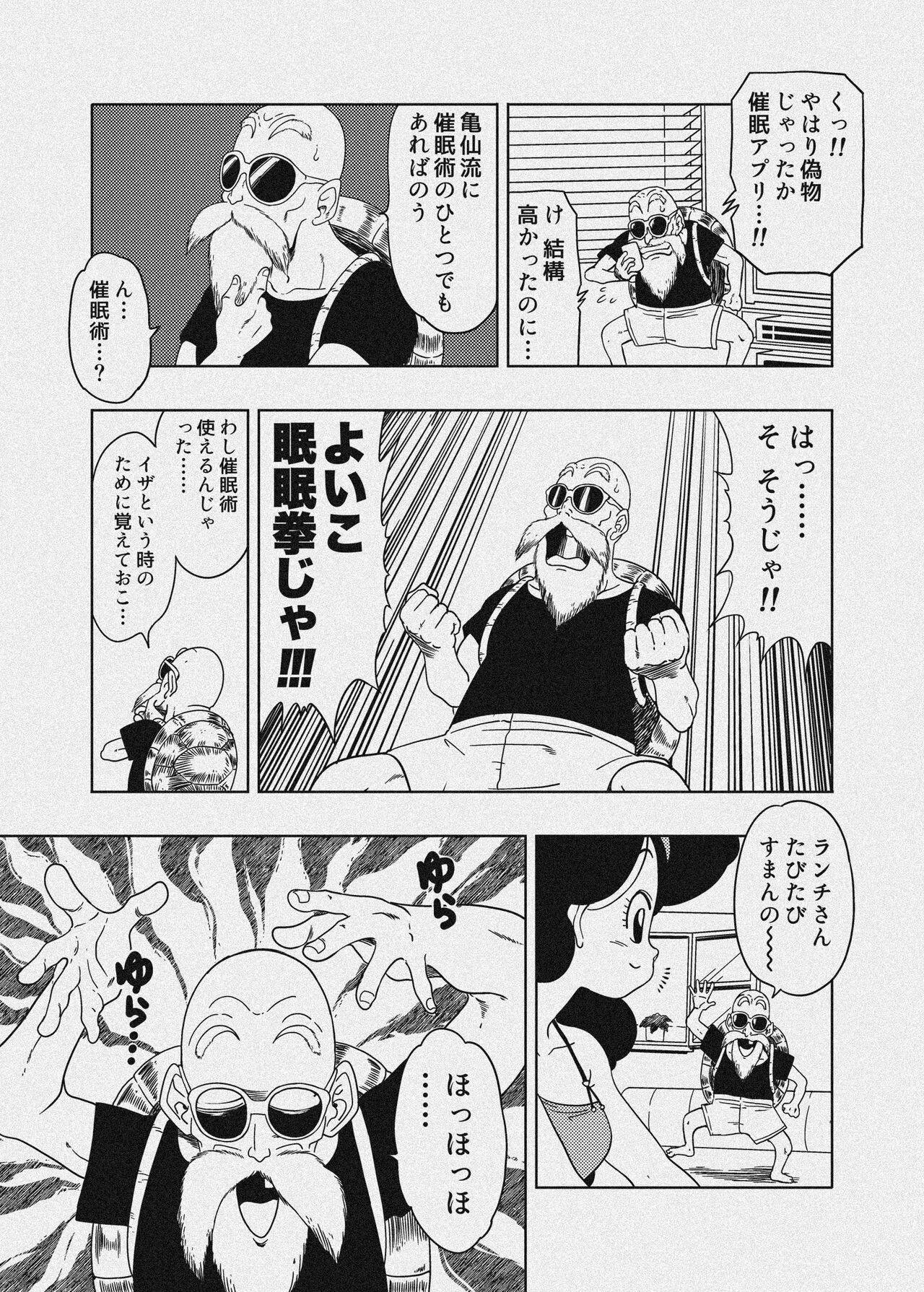 DB-X Kame Sennin x Lunch Hen - Page 28